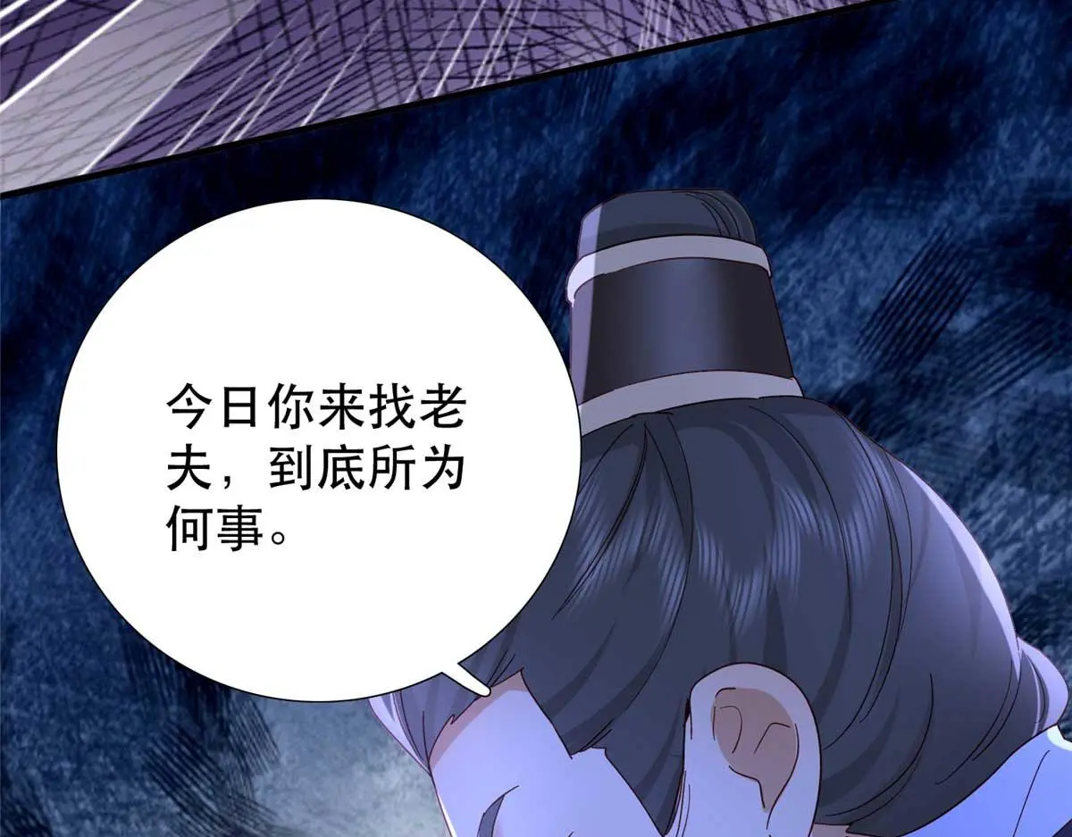 第160话 和大都督做个交易 第46页