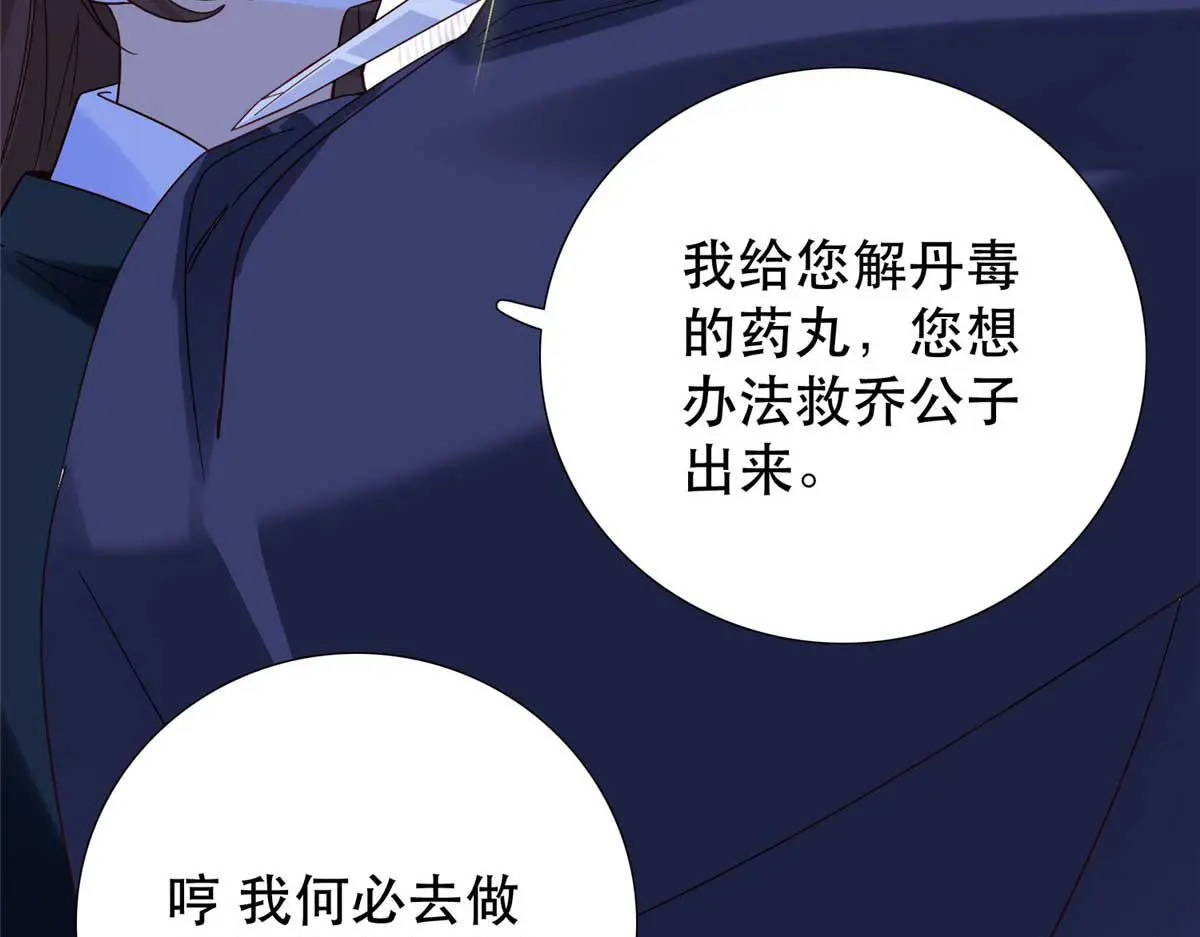 第160话 和大都督做个交易 第48页