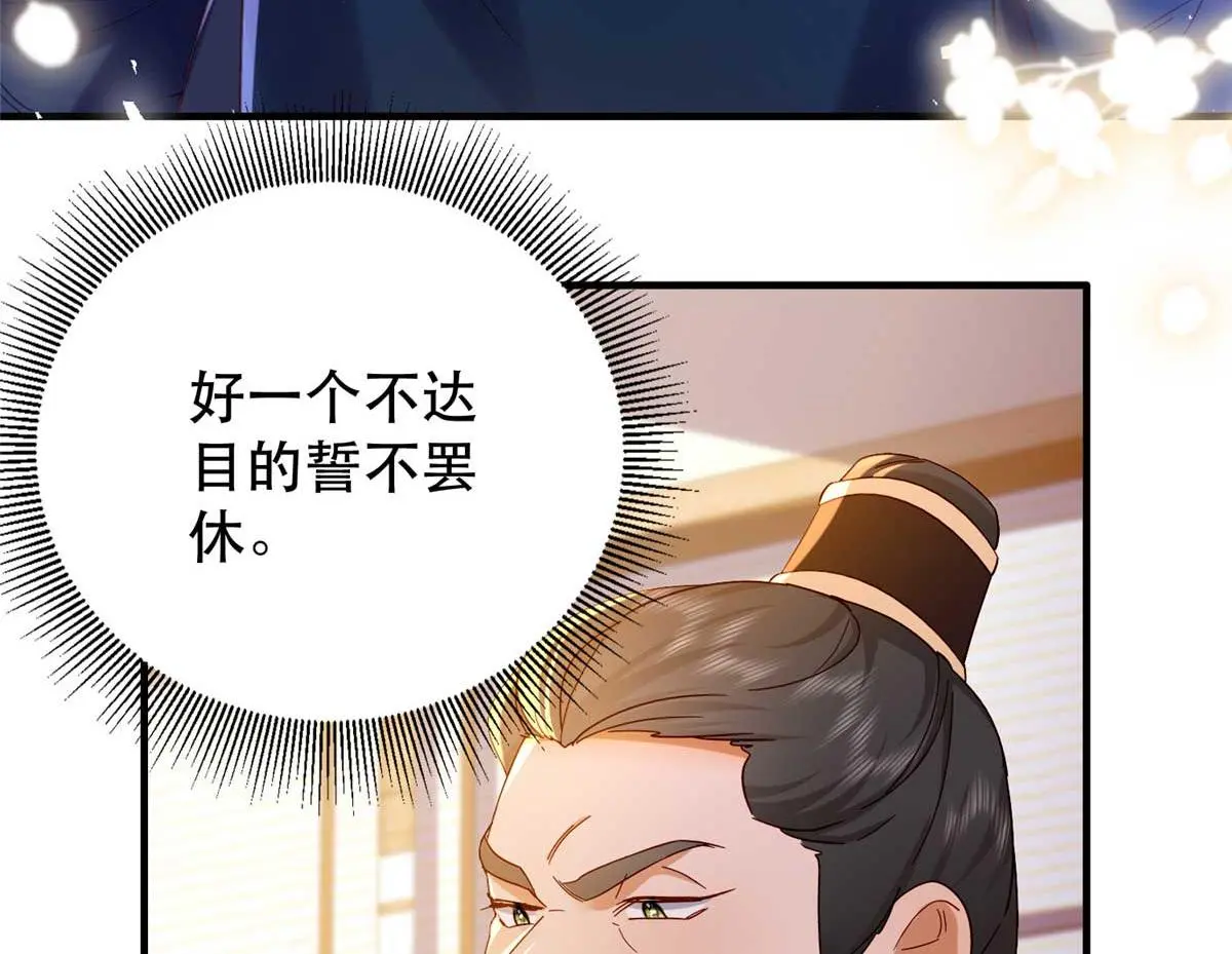 第160话 和大都督做个交易 第55页