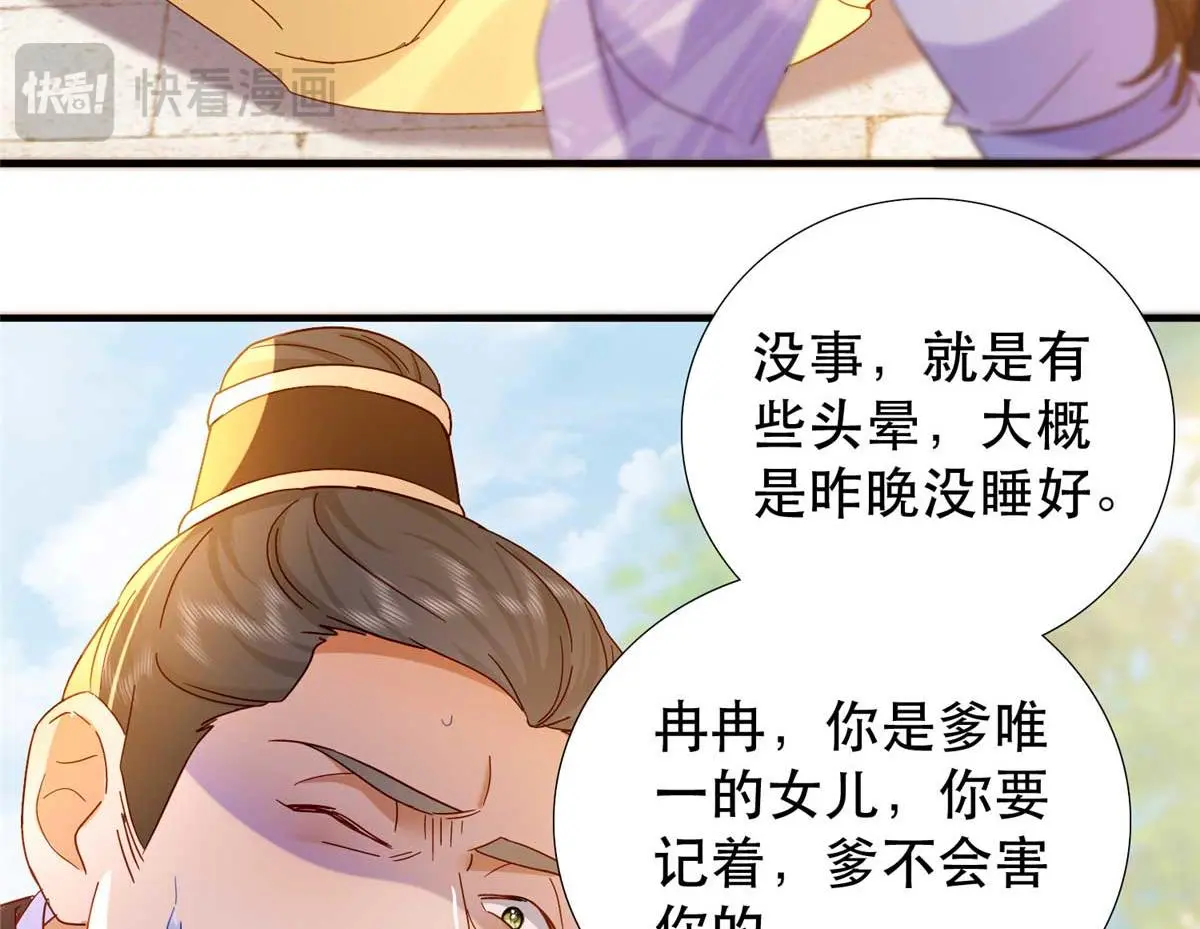 第160话 和大都督做个交易 第67页