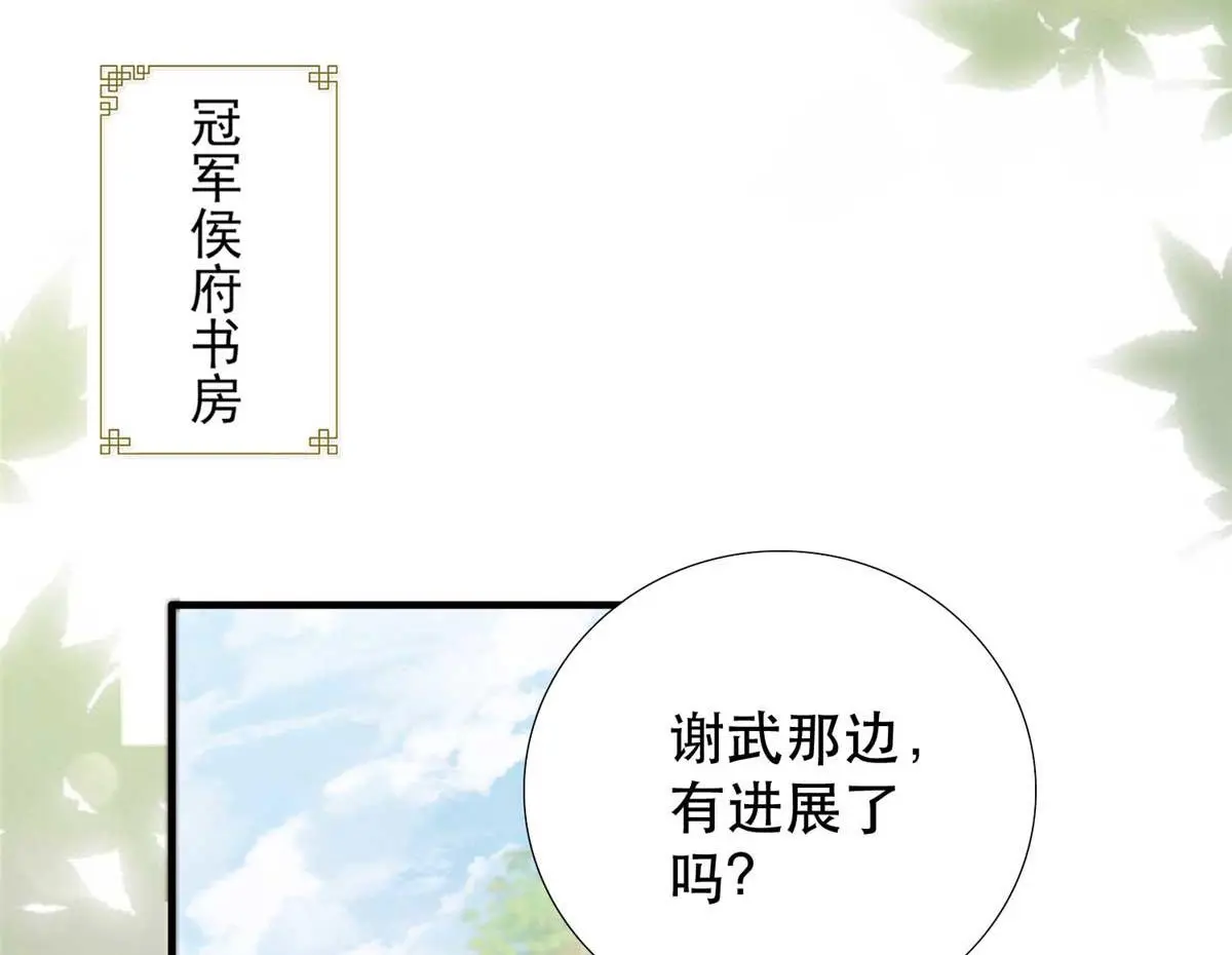 第160话 和大都督做个交易 第71页