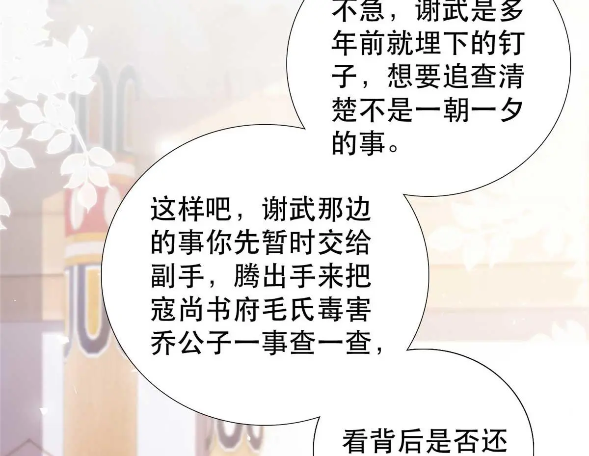 第160话 和大都督做个交易 第73页