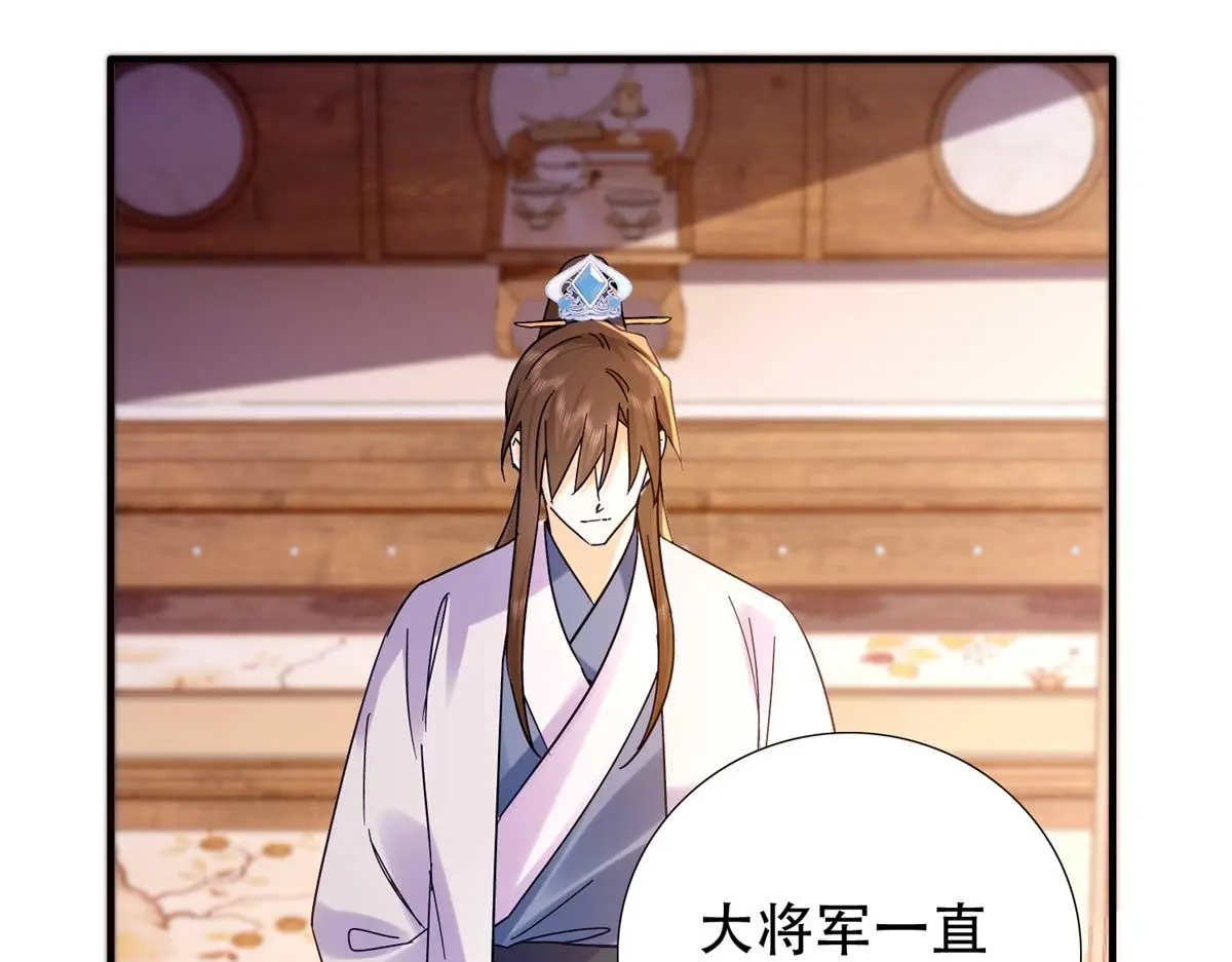 第160话 和大都督做个交易 第76页