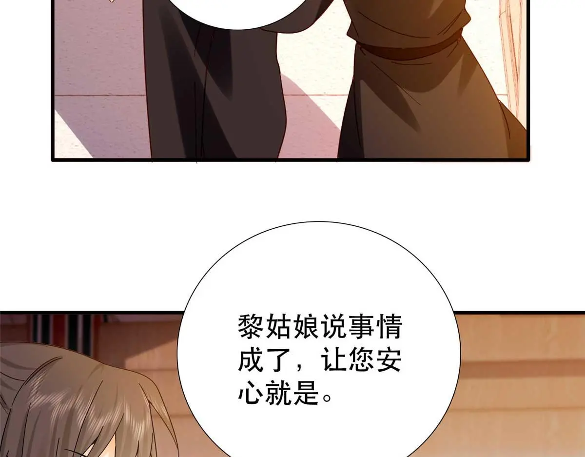 第160话 和大都督做个交易 第79页