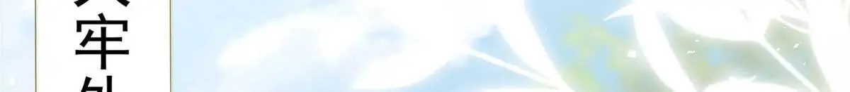 第160话 和大都督做个交易 第87页