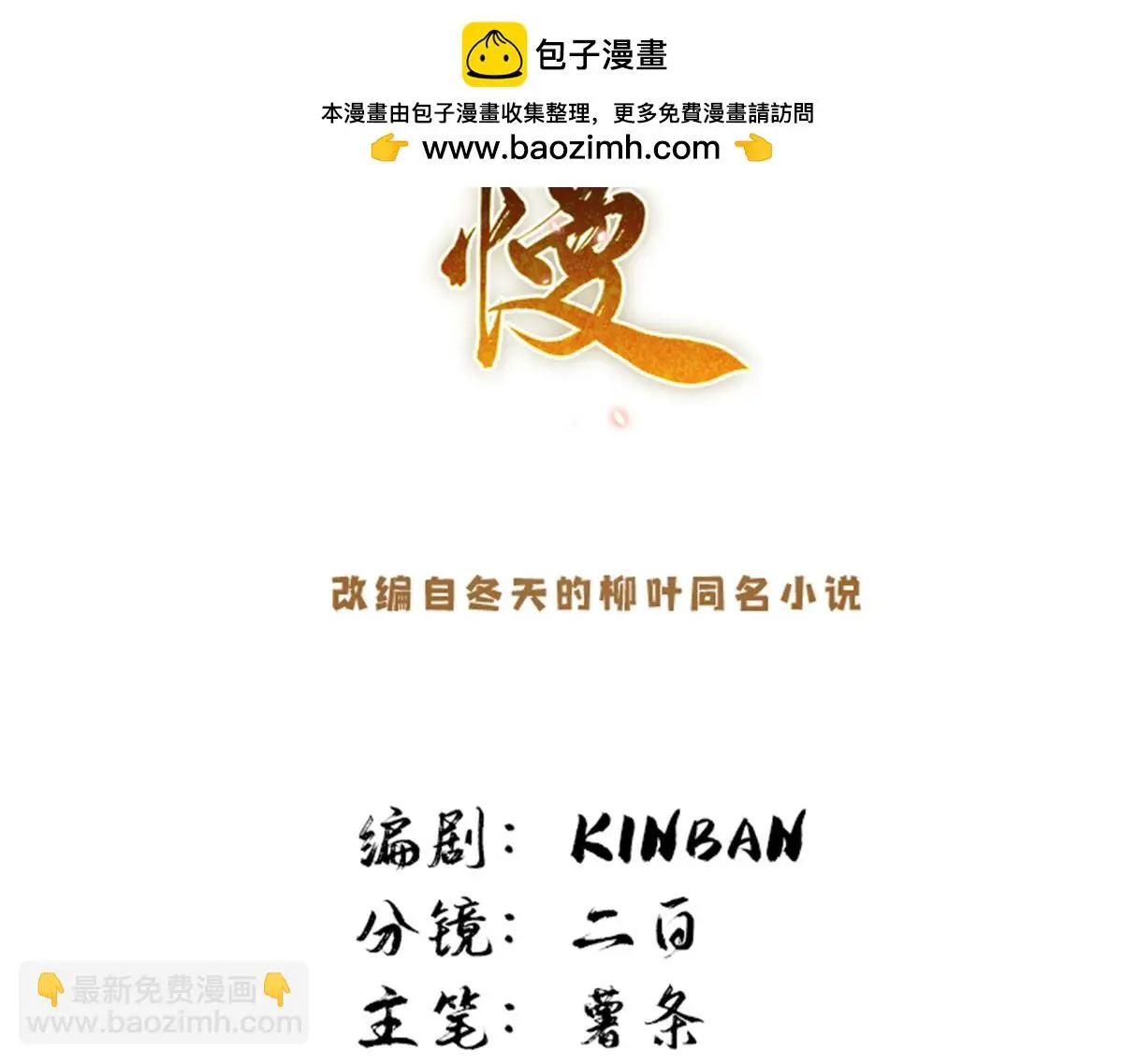 第161话 大哥笨，现在才认出我 第2页