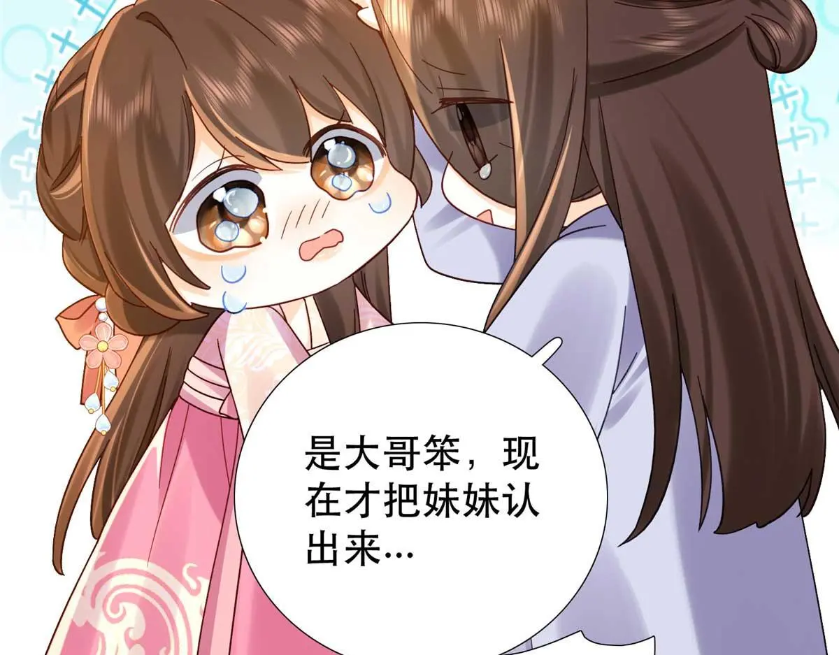 第161话 大哥笨，现在才认出我 第91页