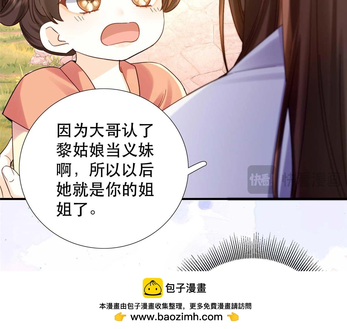 第161话 大哥笨，现在才认出我 第100页