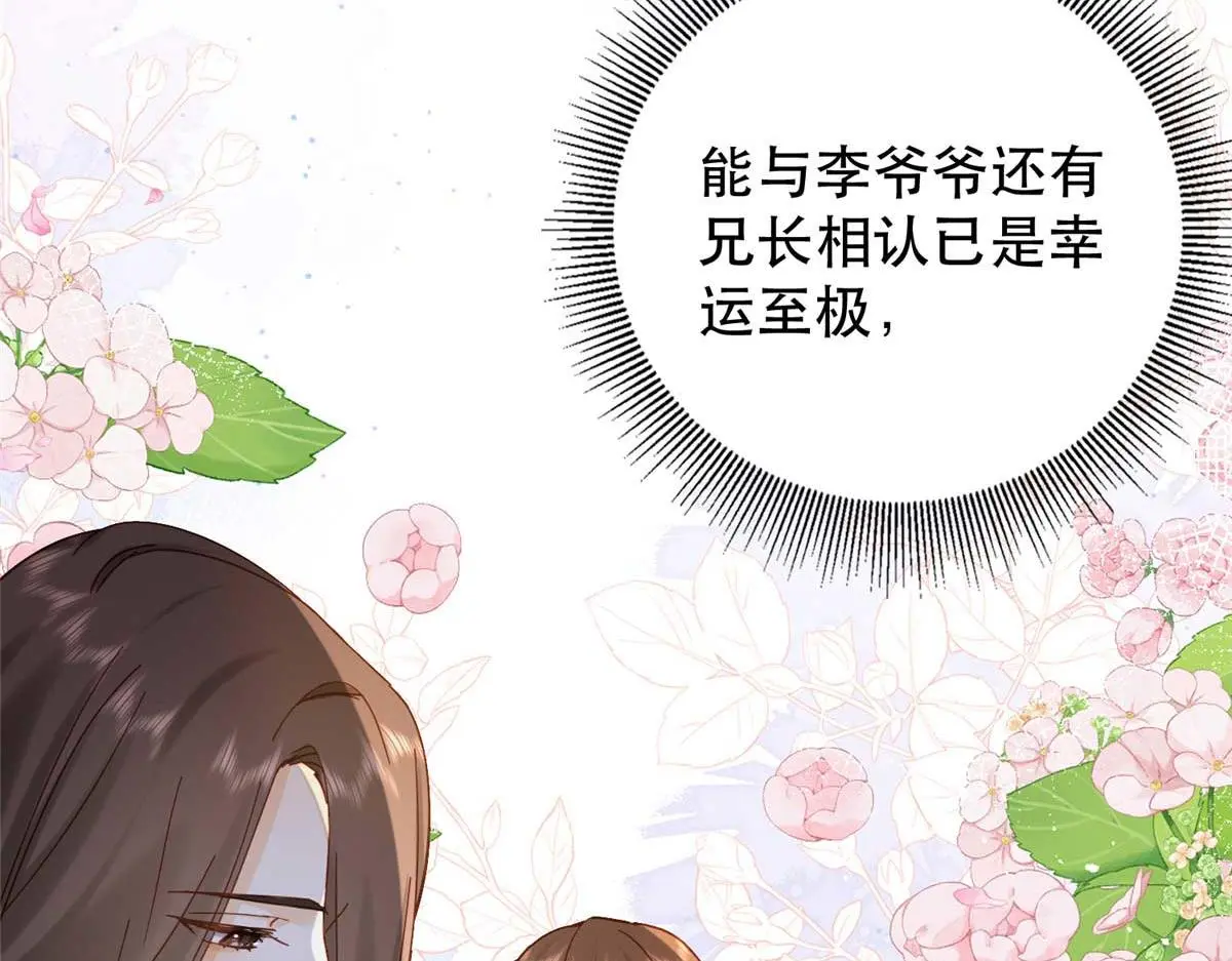 第161话 大哥笨，现在才认出我 第101页