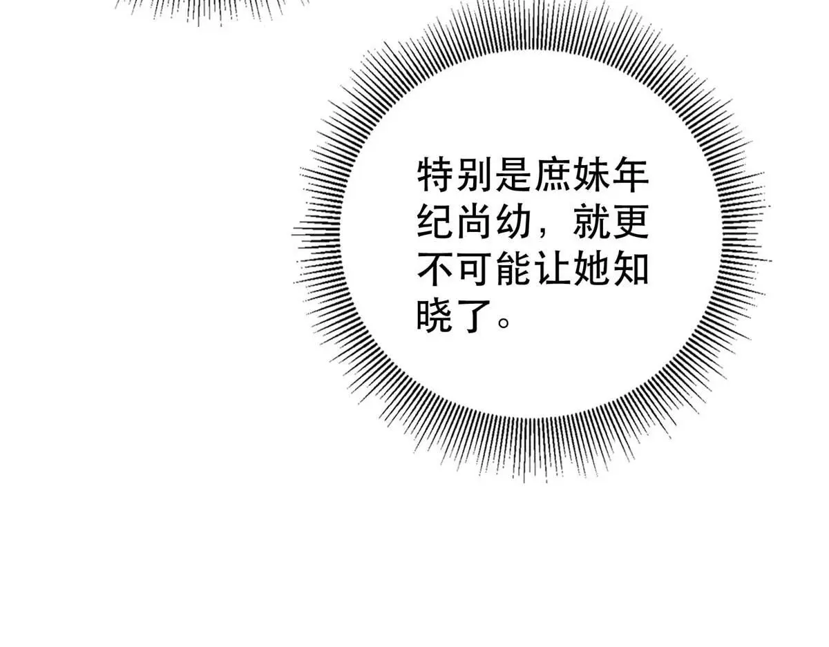 第161话 大哥笨，现在才认出我 第104页