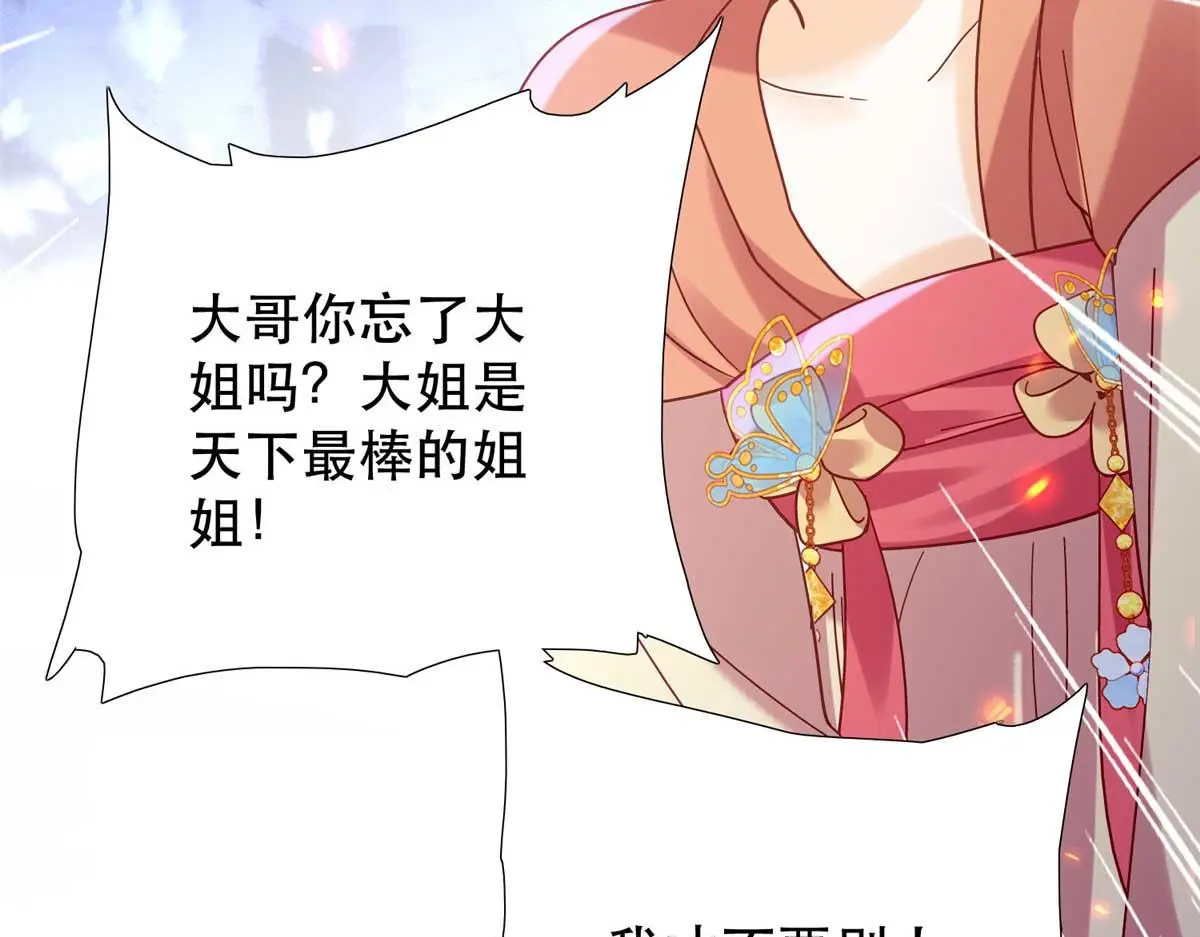第161话 大哥笨，现在才认出我 第110页