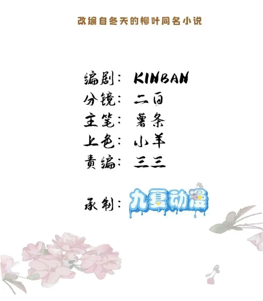 第162话 黎昭摔下悬崖 第2页