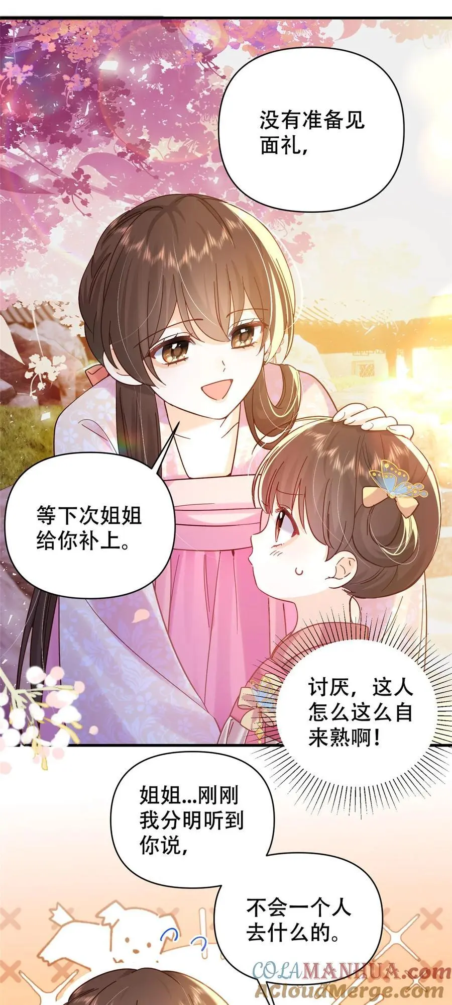 第162话 黎昭摔下悬崖 第17页
