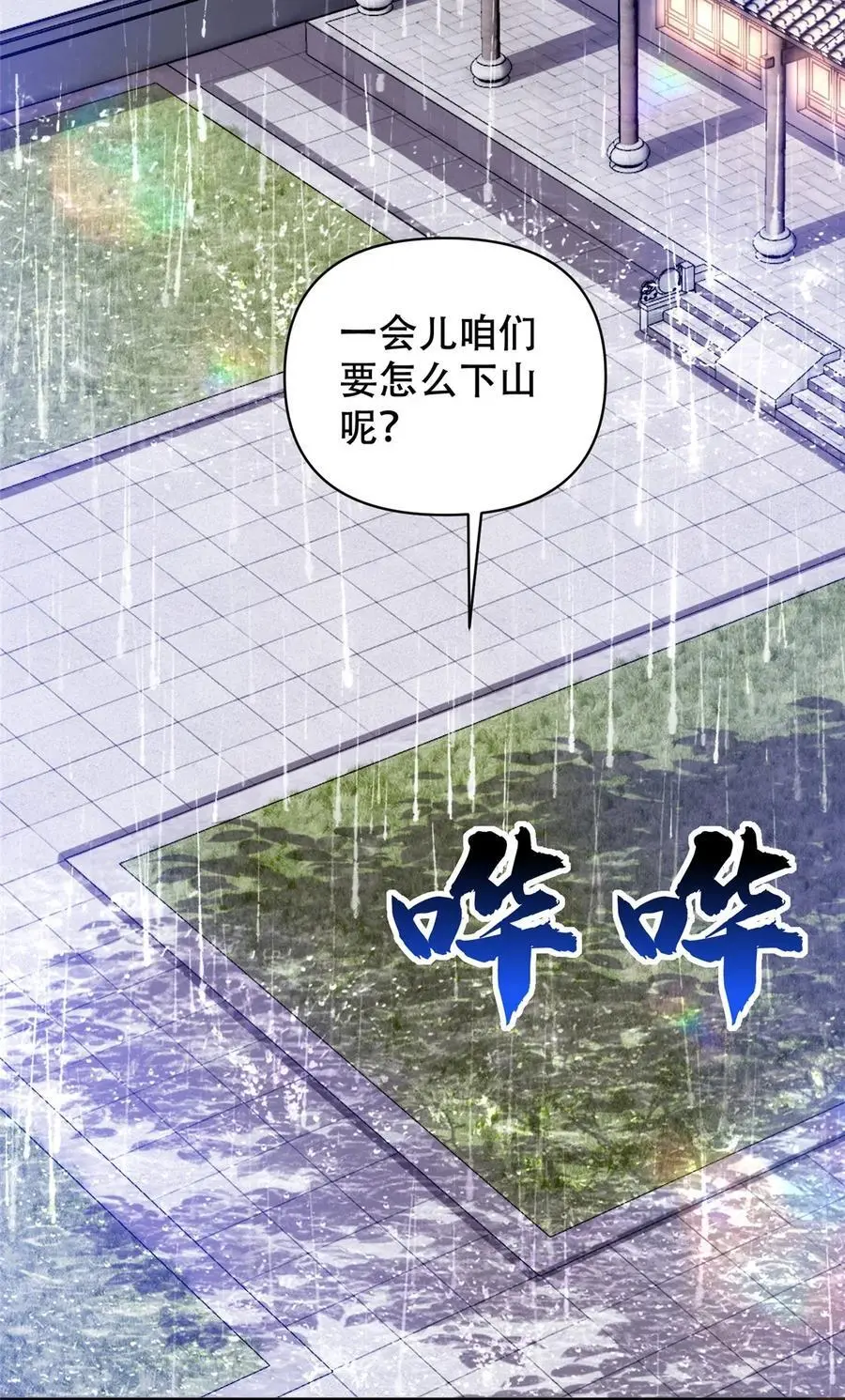 第162话 黎昭摔下悬崖 第22页
