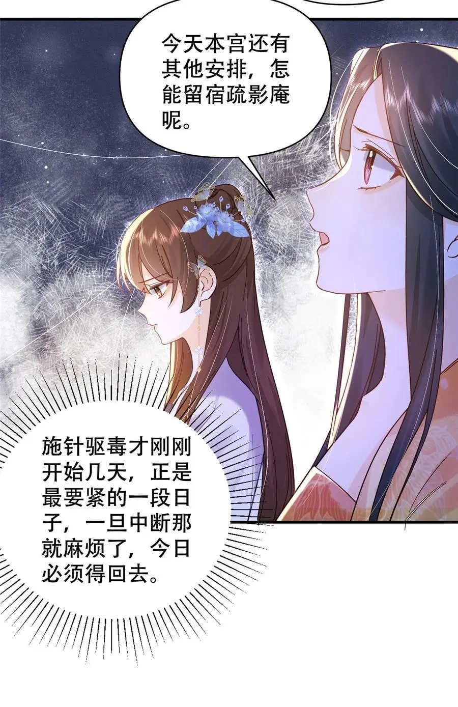 第162话 黎昭摔下悬崖 第24页