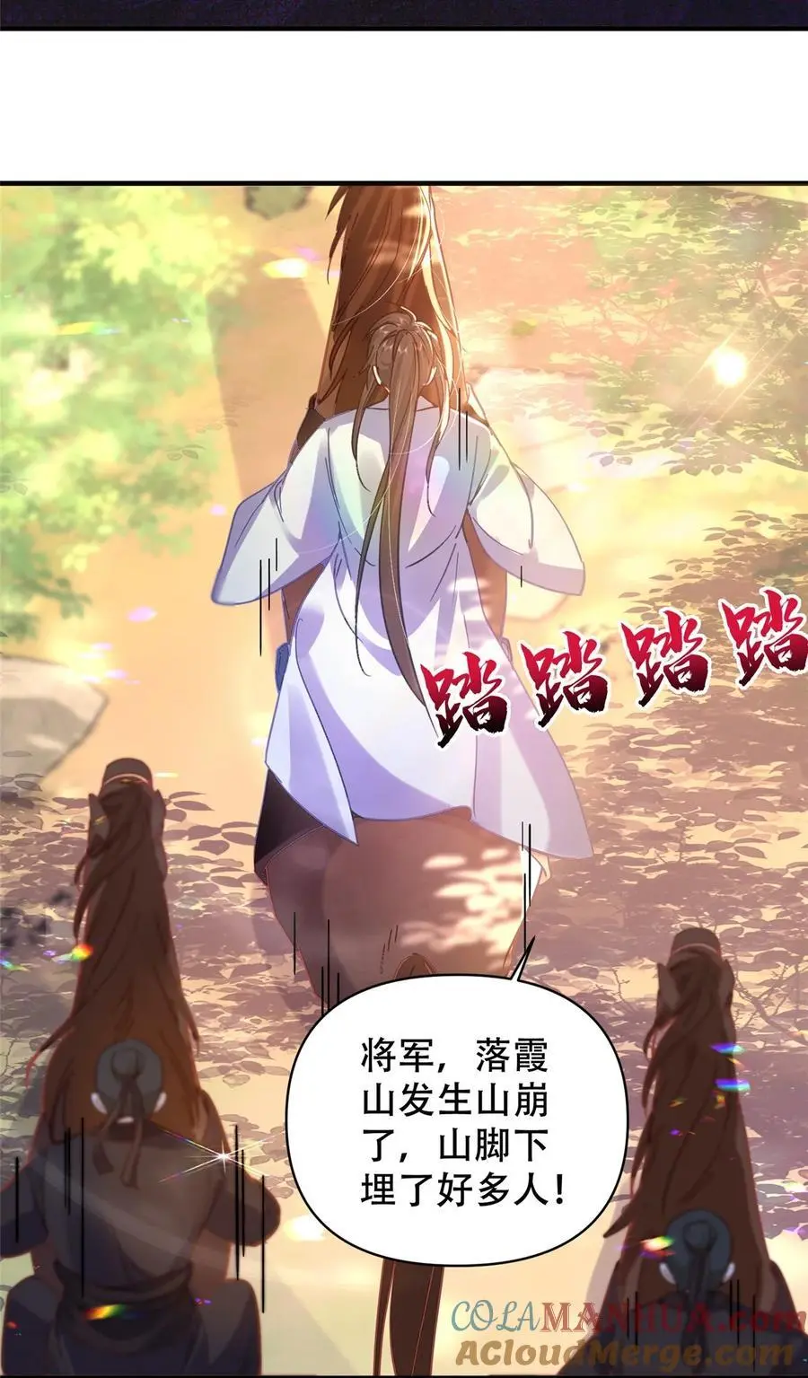 第162话 黎昭摔下悬崖 第31页