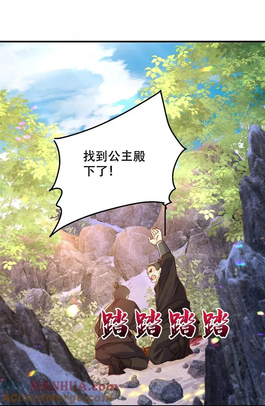 第162话 黎昭摔下悬崖 第33页