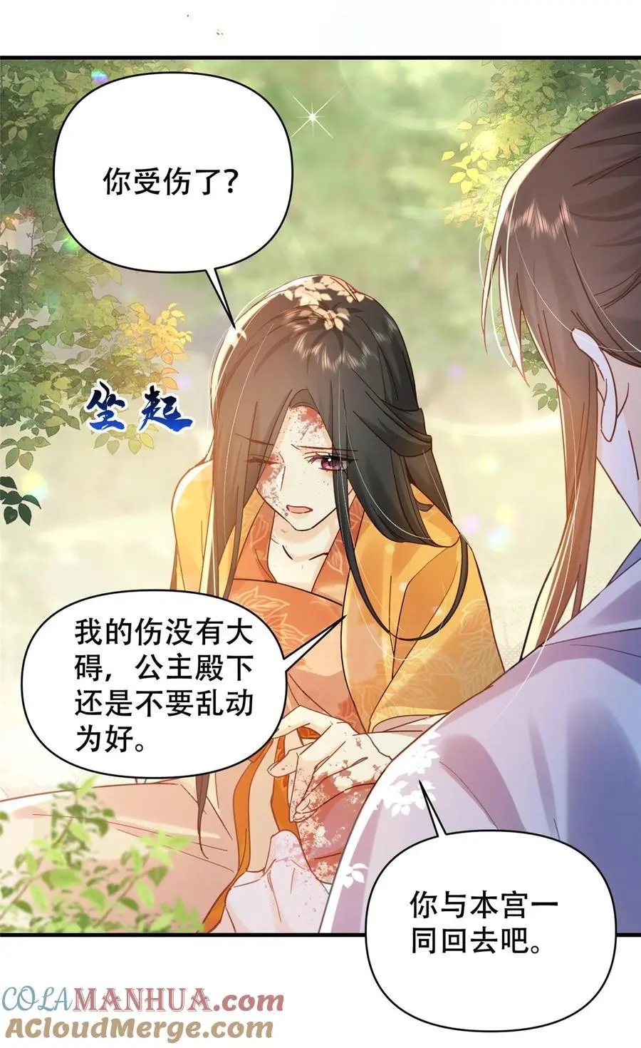 第162话 黎昭摔下悬崖 第37页