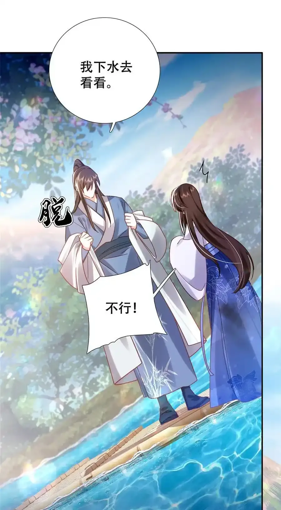 第163话 一夜温情 第8页