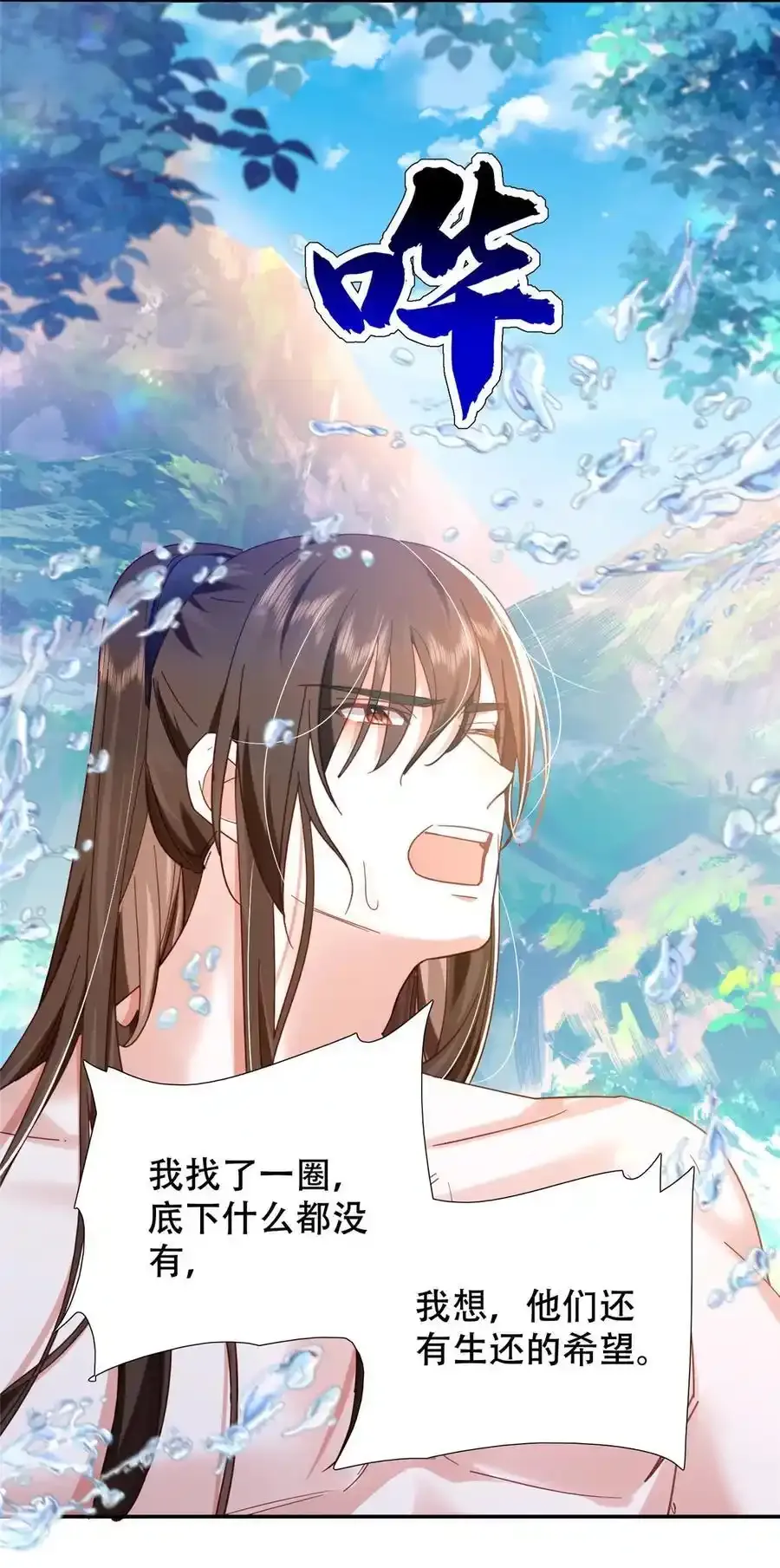 第163话 一夜温情 第12页
