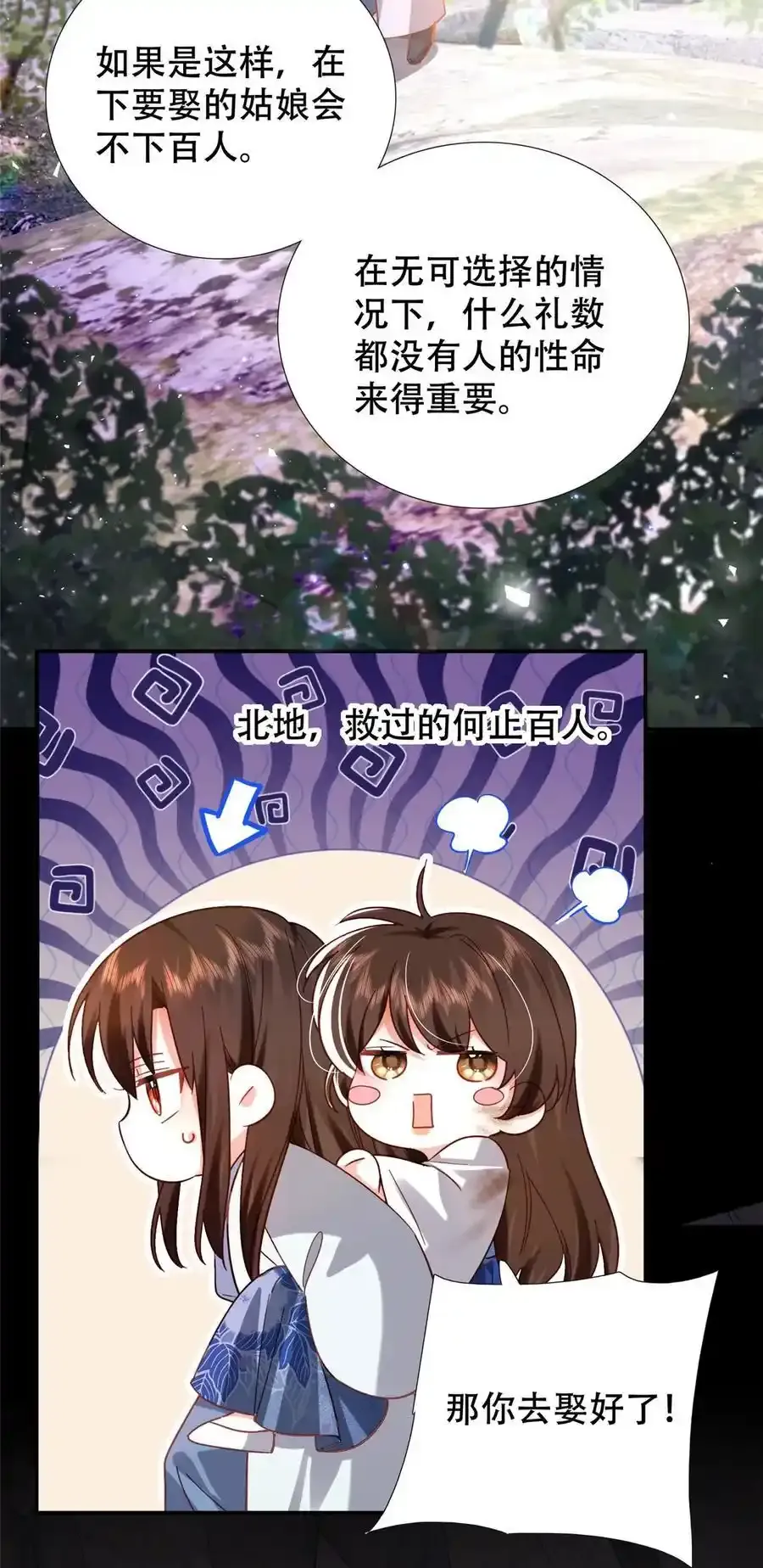 第163话 一夜温情 第20页