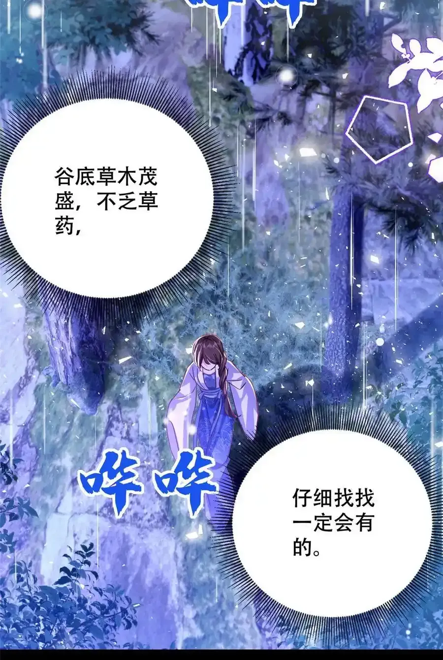 第163话 一夜温情 第28页