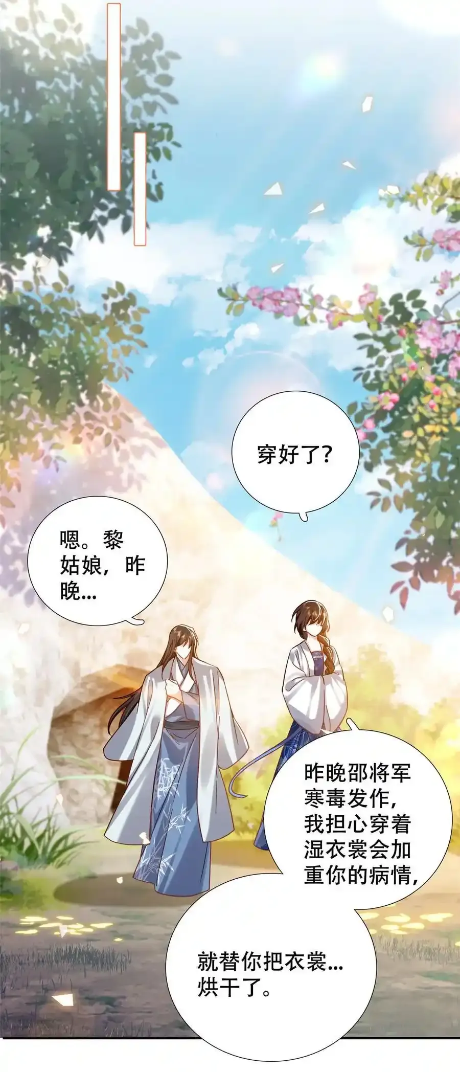 第163话 一夜温情 第40页