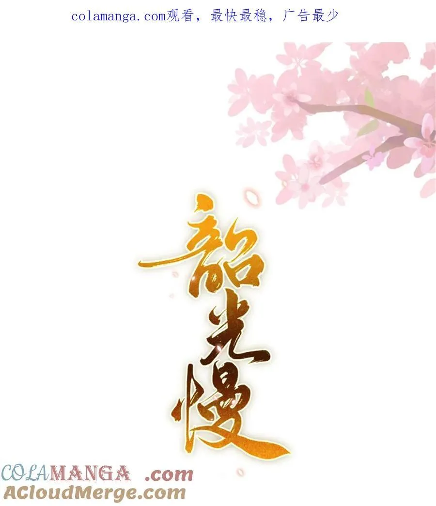 第164话 替我照顾好黎三 第1页