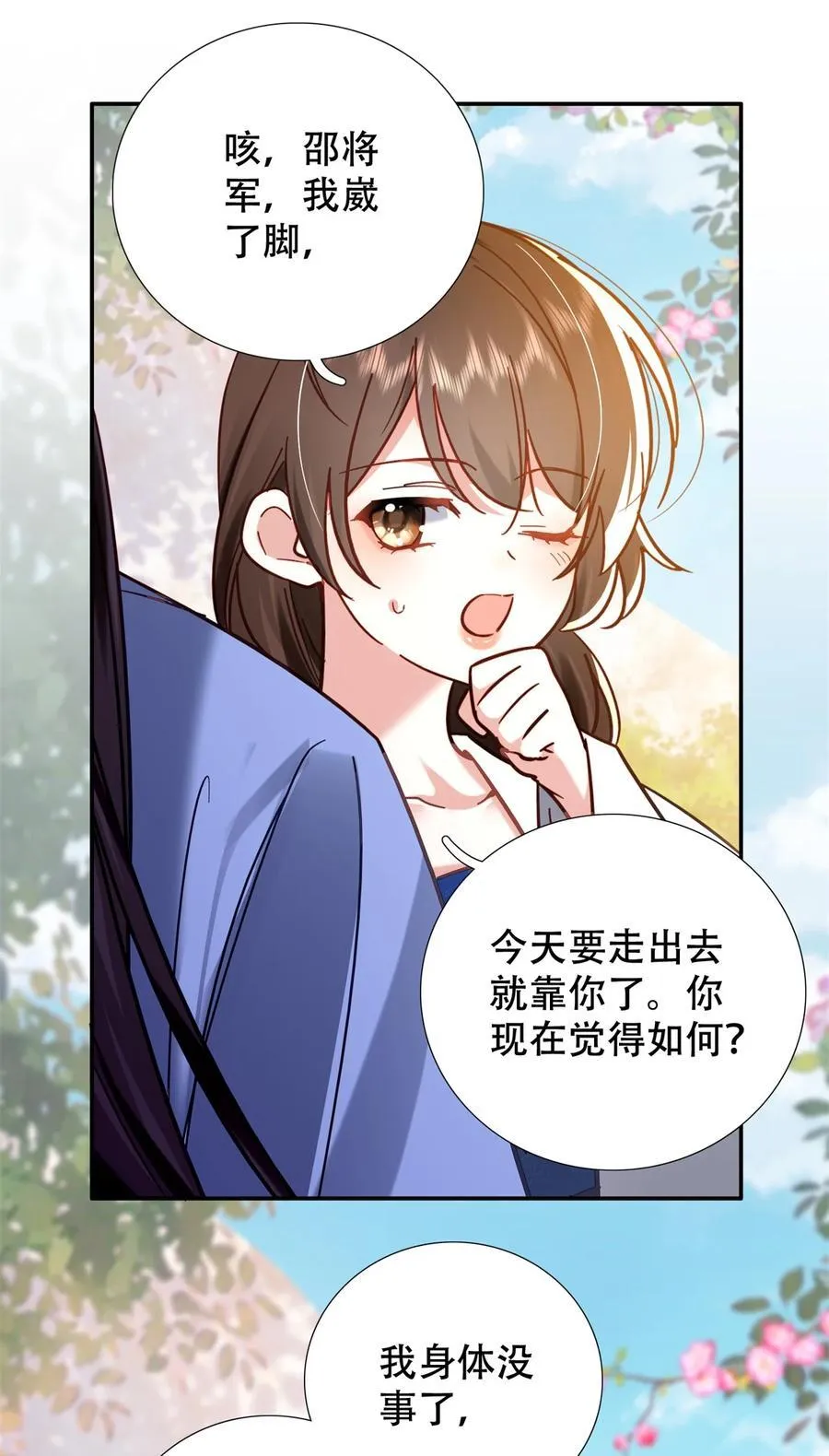 第164话 替我照顾好黎三 第4页