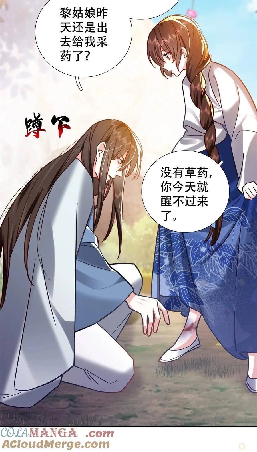 第164话 替我照顾好黎三 第5页