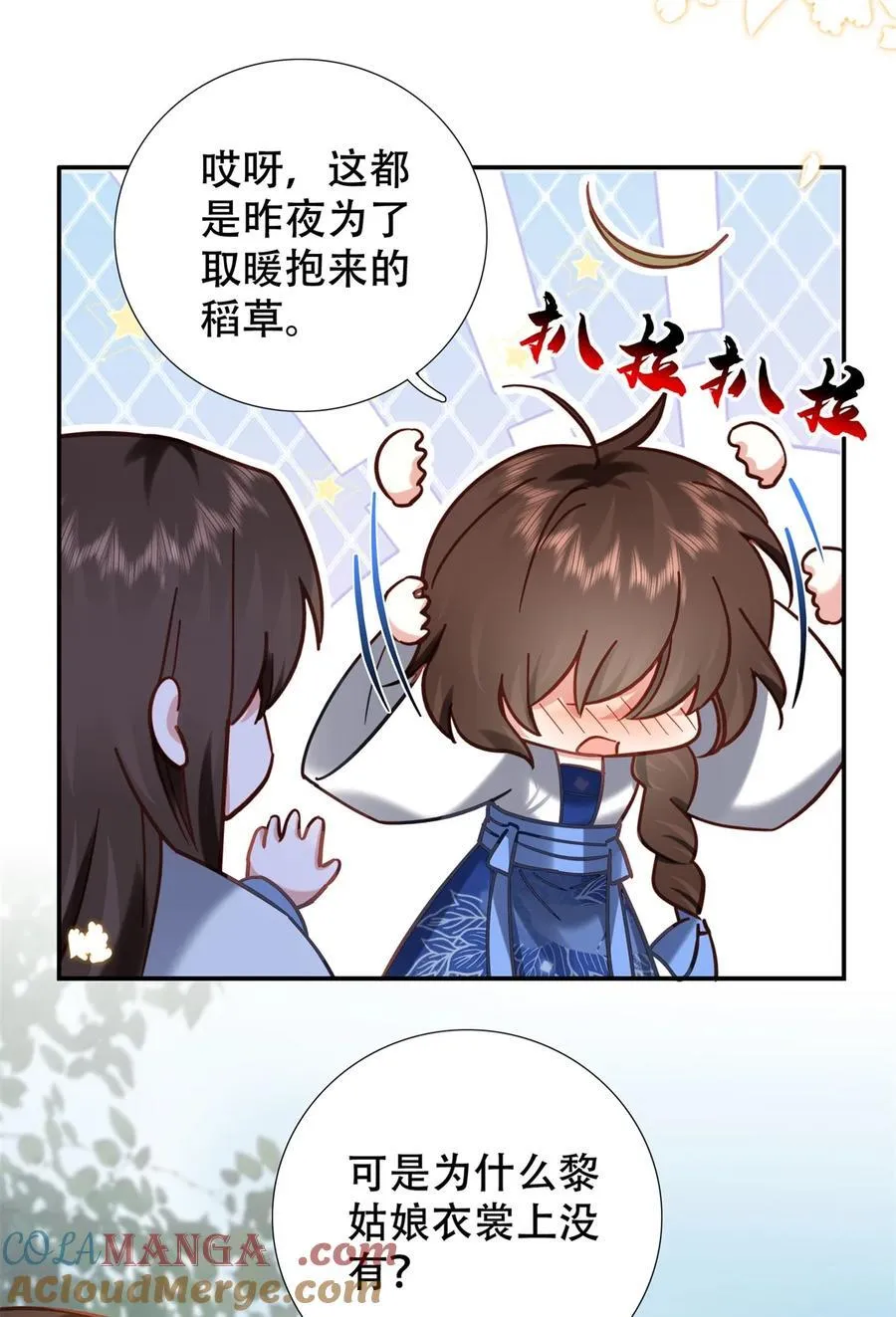 第164话 替我照顾好黎三 第7页