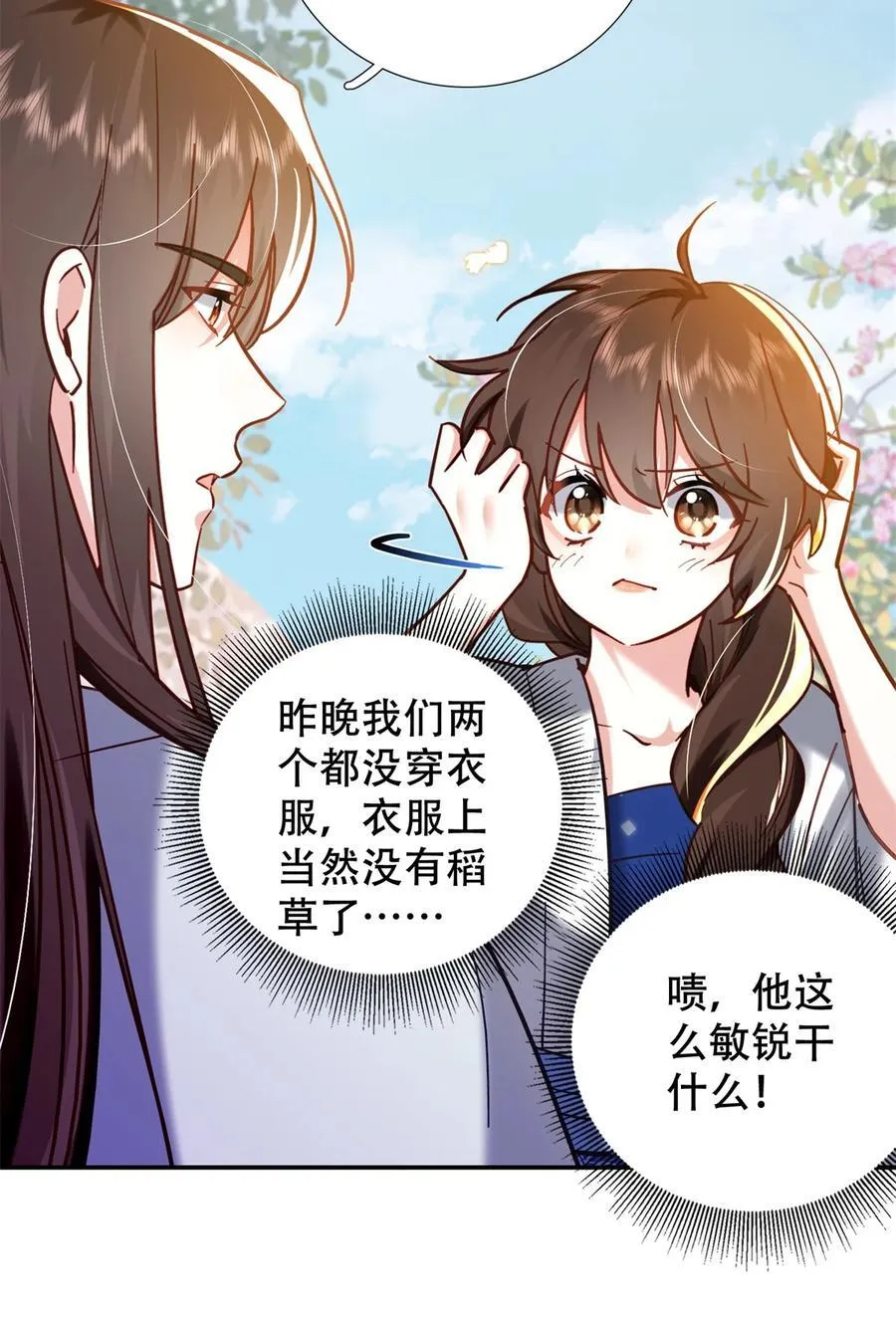 第164话 替我照顾好黎三 第8页
