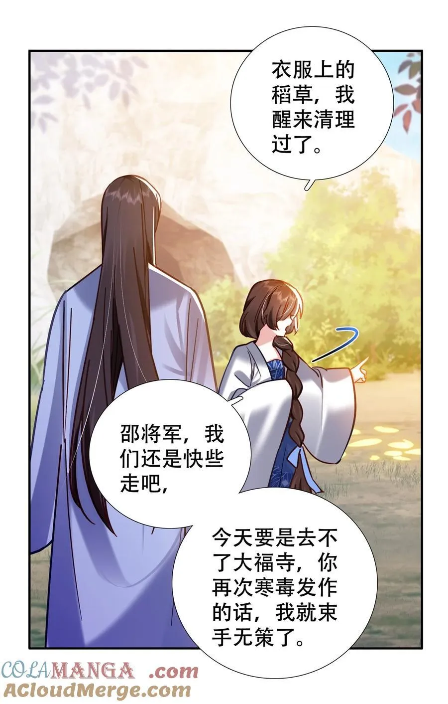 第164话 替我照顾好黎三 第9页