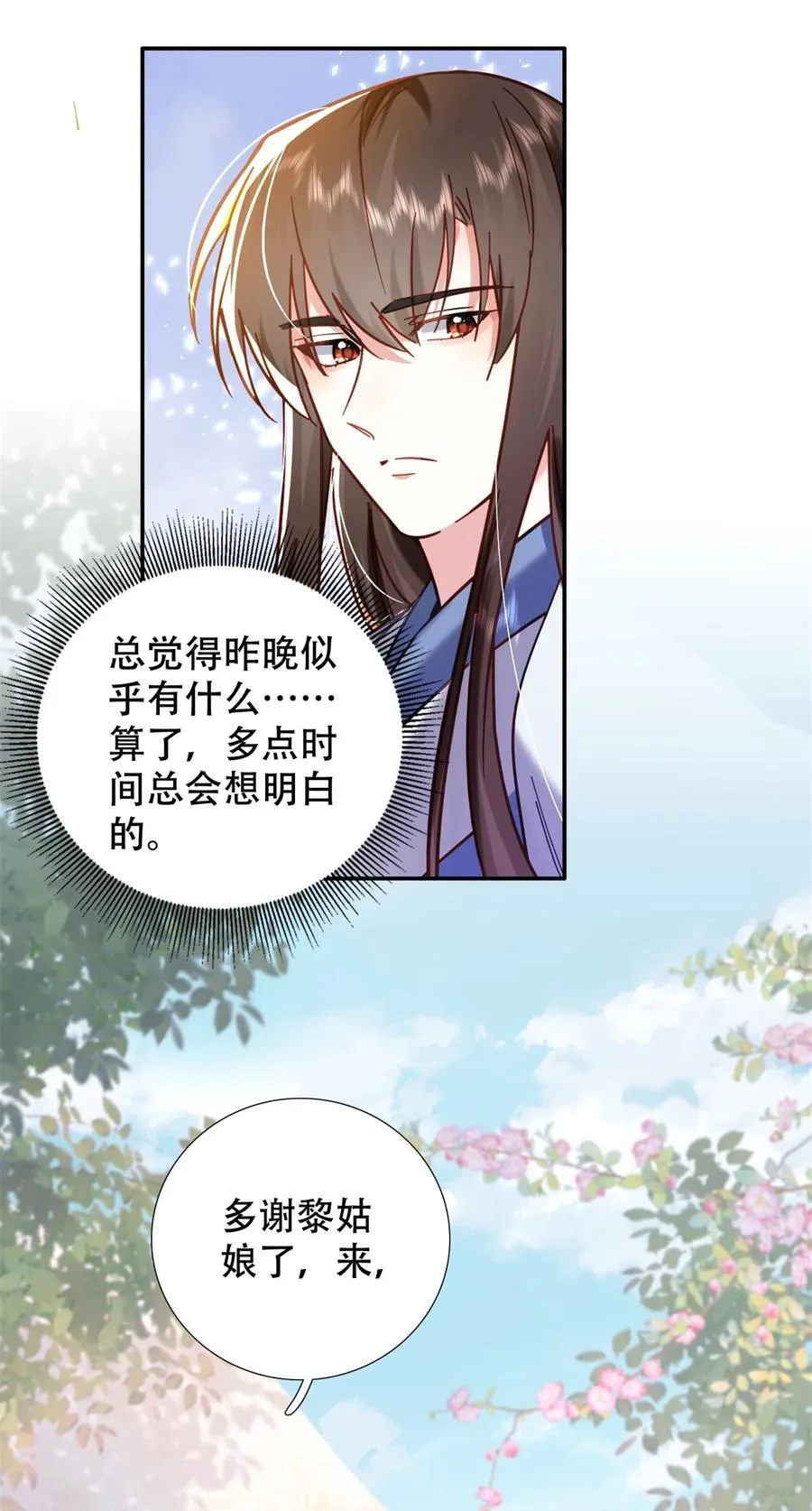 第164话 替我照顾好黎三 第10页
