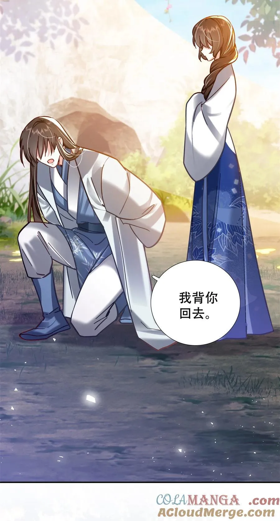 第164话 替我照顾好黎三 第11页