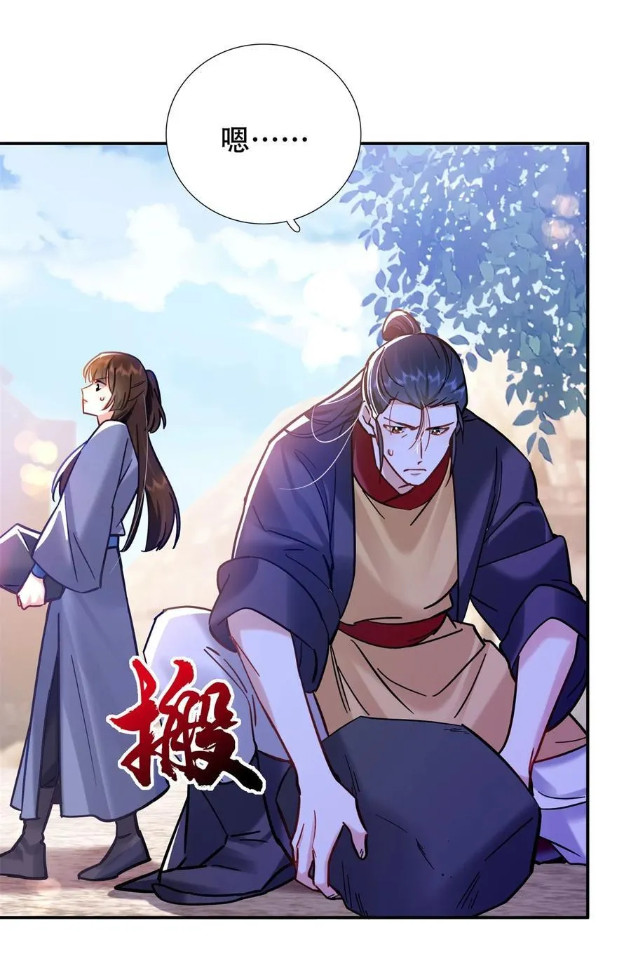 第164话 替我照顾好黎三 第14页