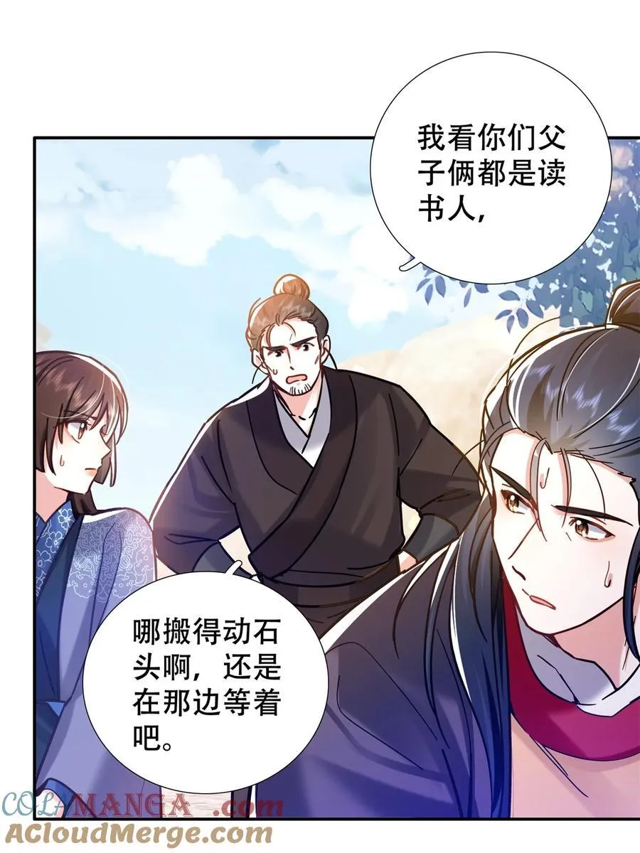 第164话 替我照顾好黎三 第15页