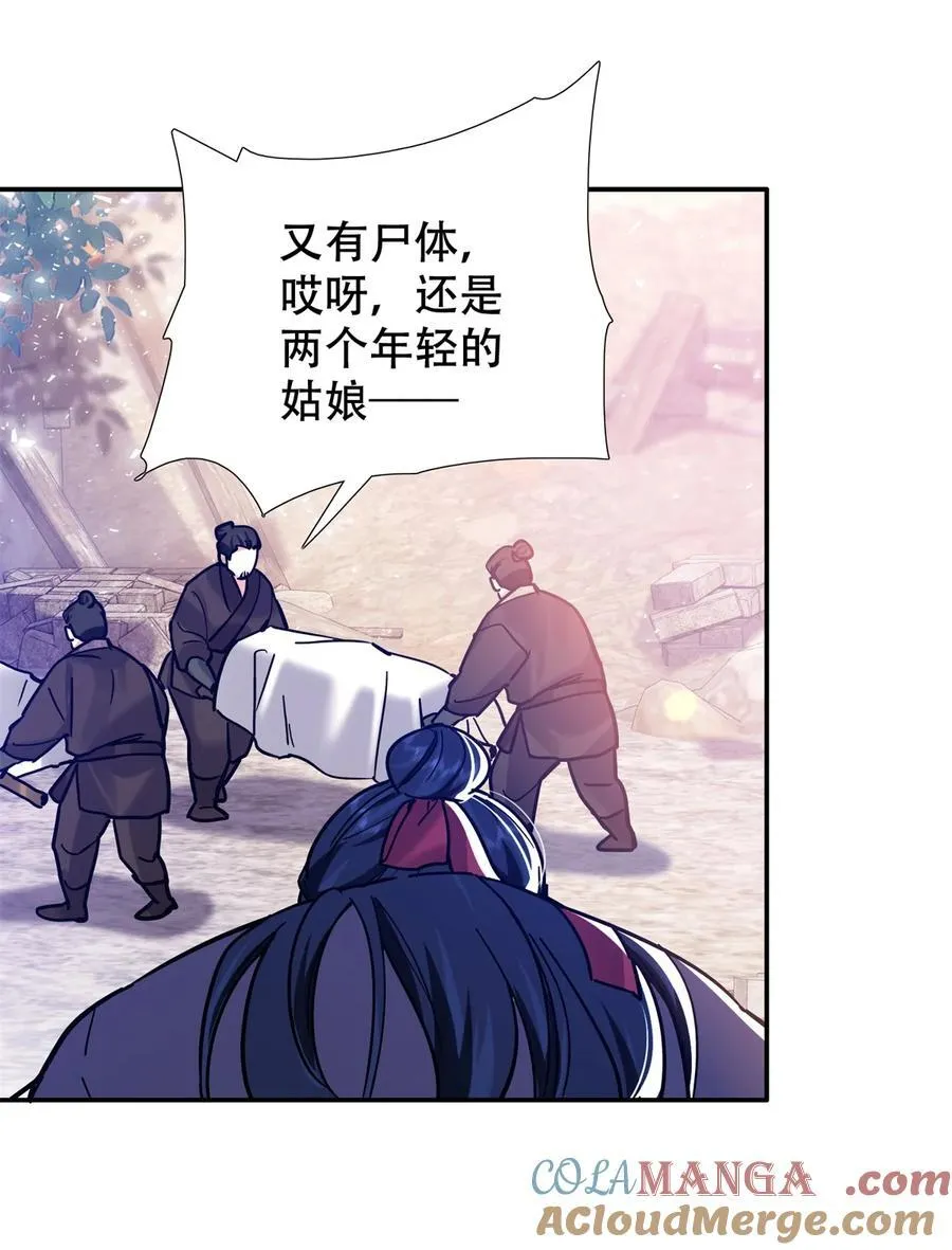 第164话 替我照顾好黎三 第17页