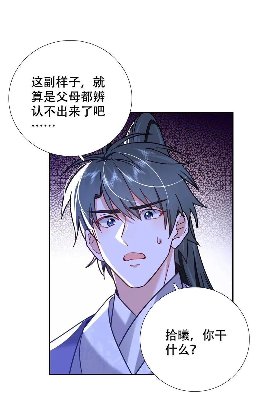 第164话 替我照顾好黎三 第22页