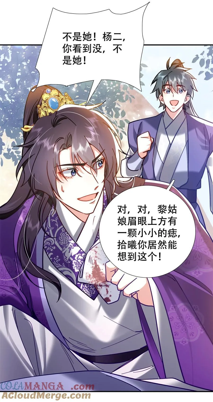 第164话 替我照顾好黎三 第25页
