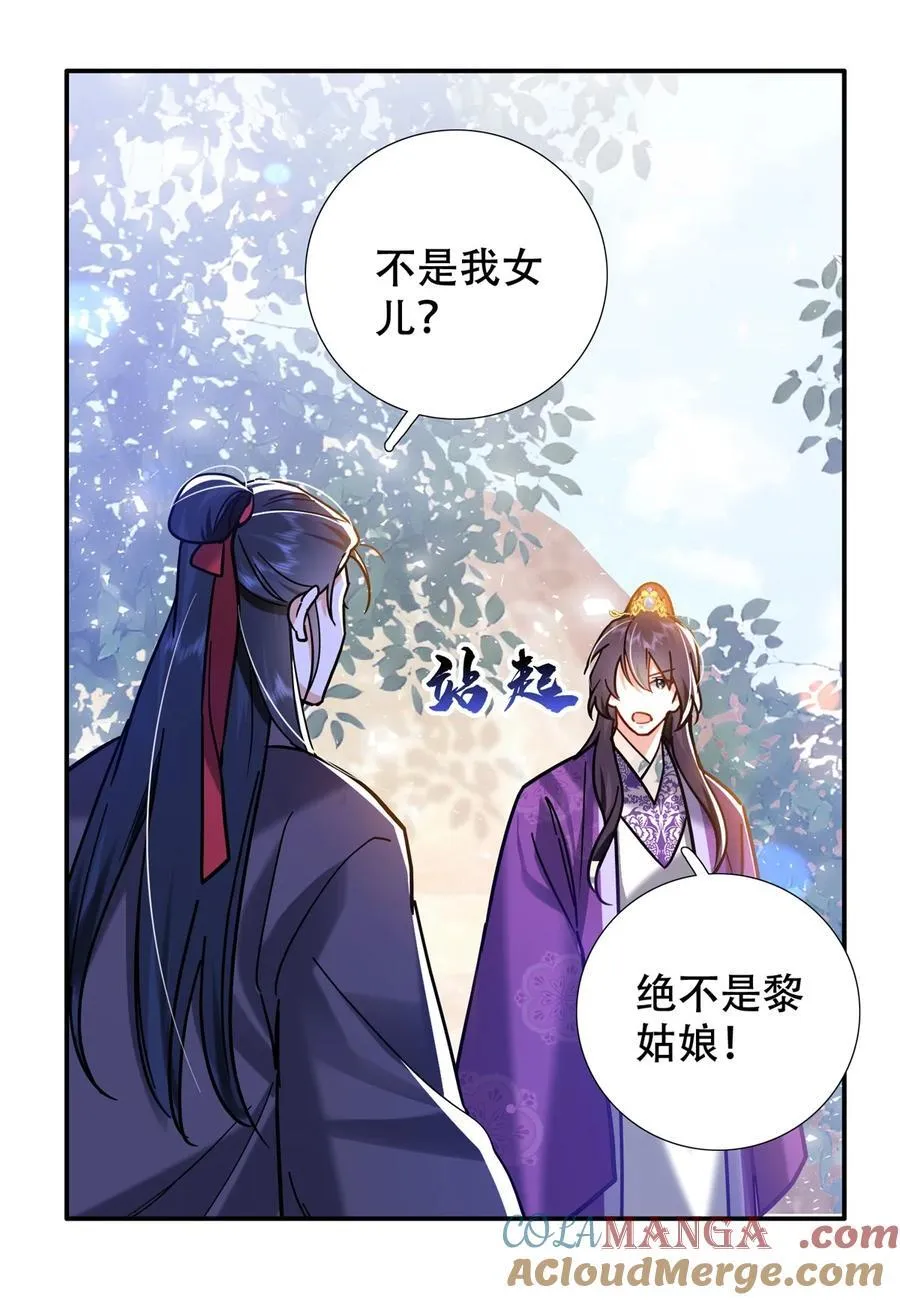 第164话 替我照顾好黎三 第27页
