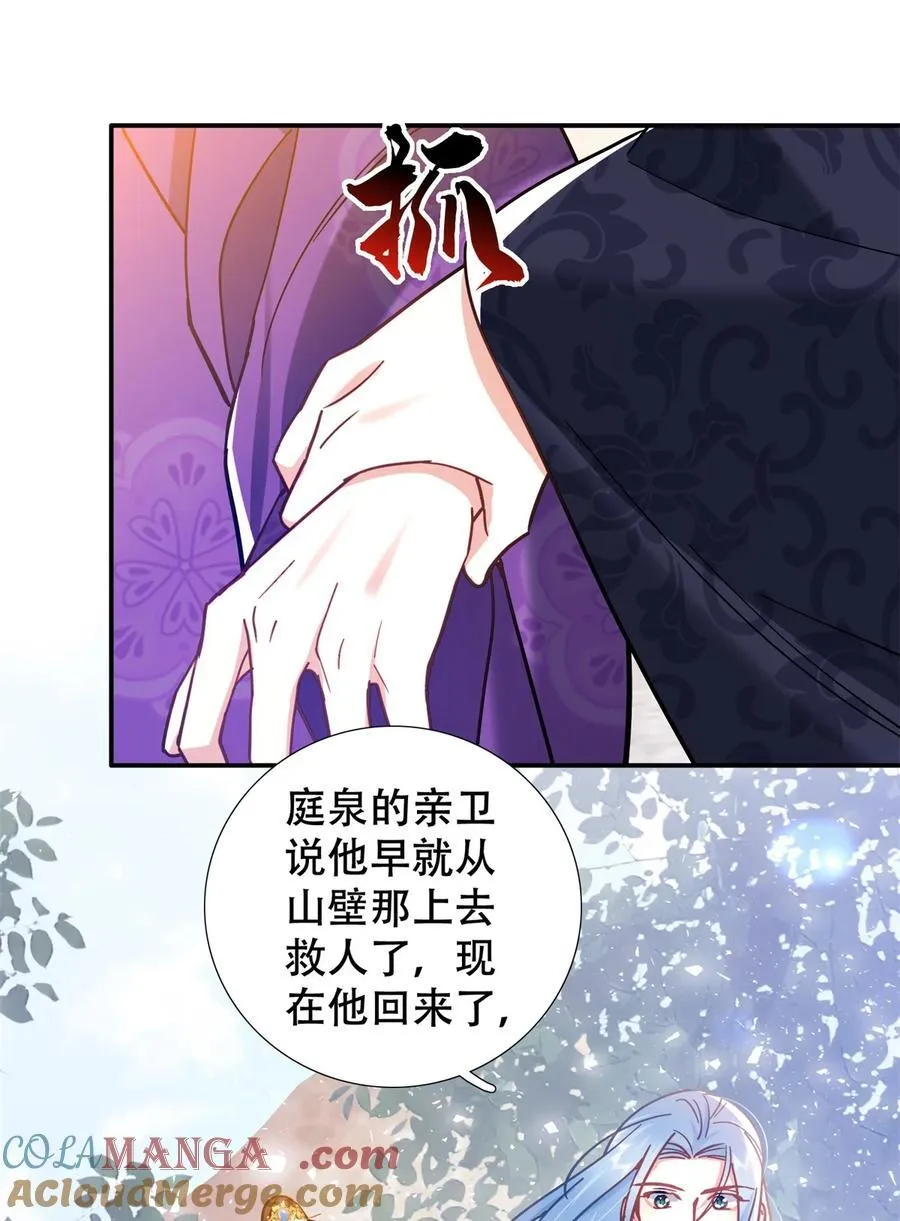 第164话 替我照顾好黎三 第29页