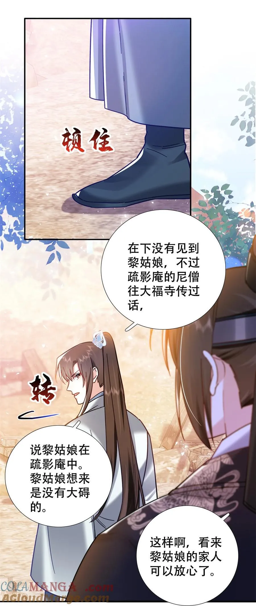第164话 替我照顾好黎三 第35页