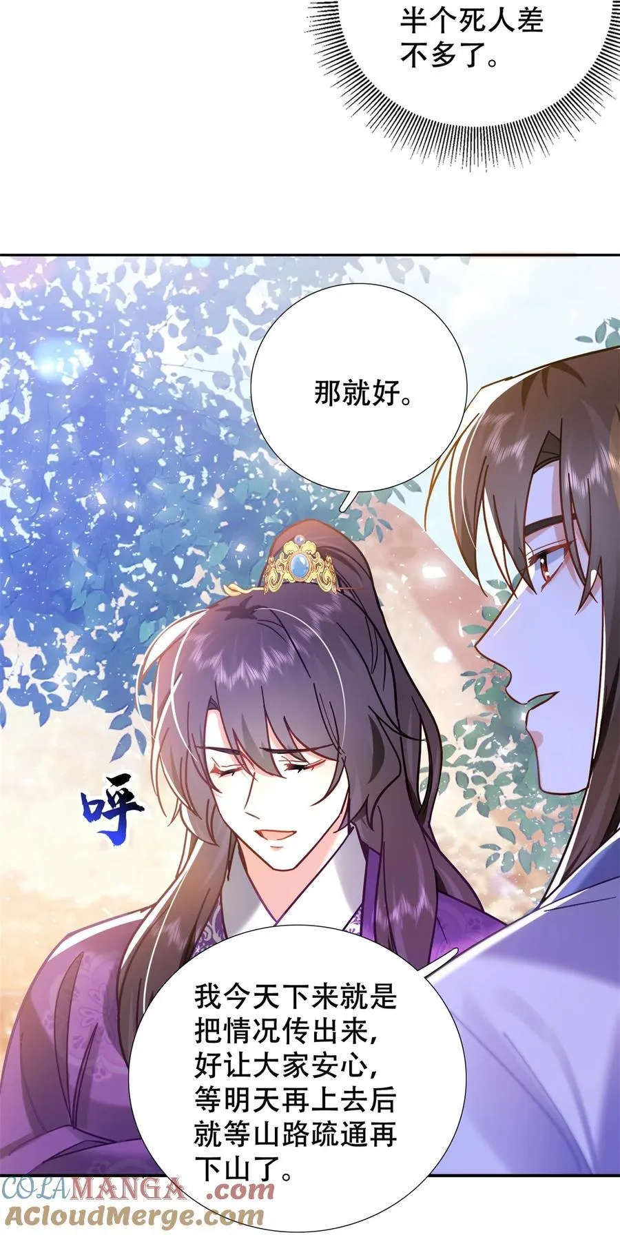 第164话 替我照顾好黎三 第39页