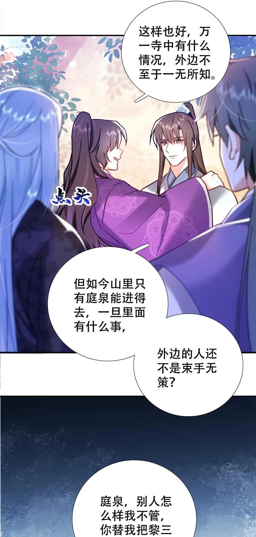 第164话 替我照顾好黎三 第40页