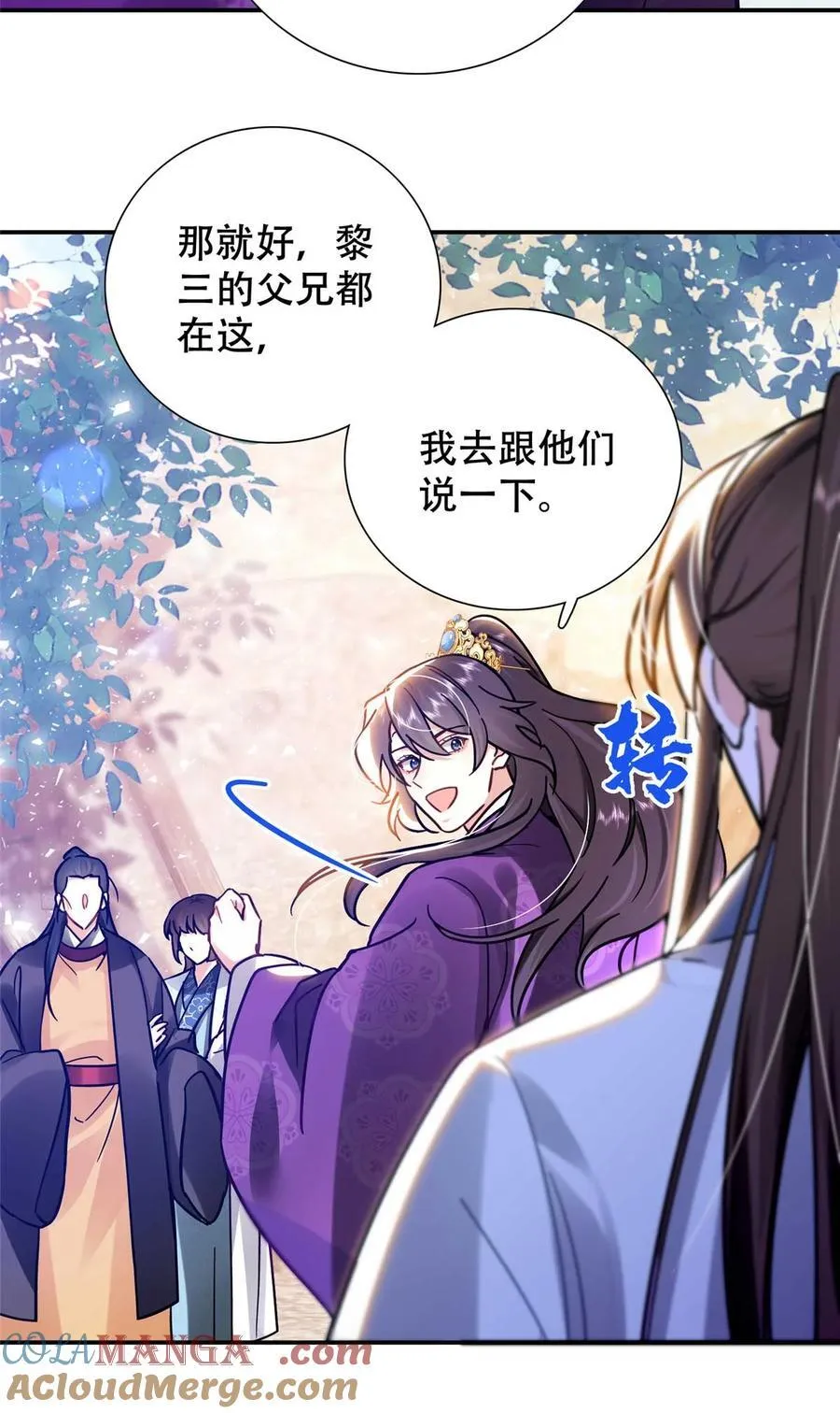 第165话 要瞒冠军侯一辈子吗？ 第3页