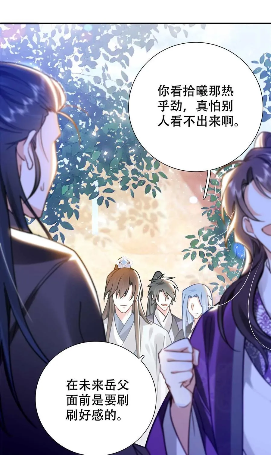 第165话 要瞒冠军侯一辈子吗？ 第4页