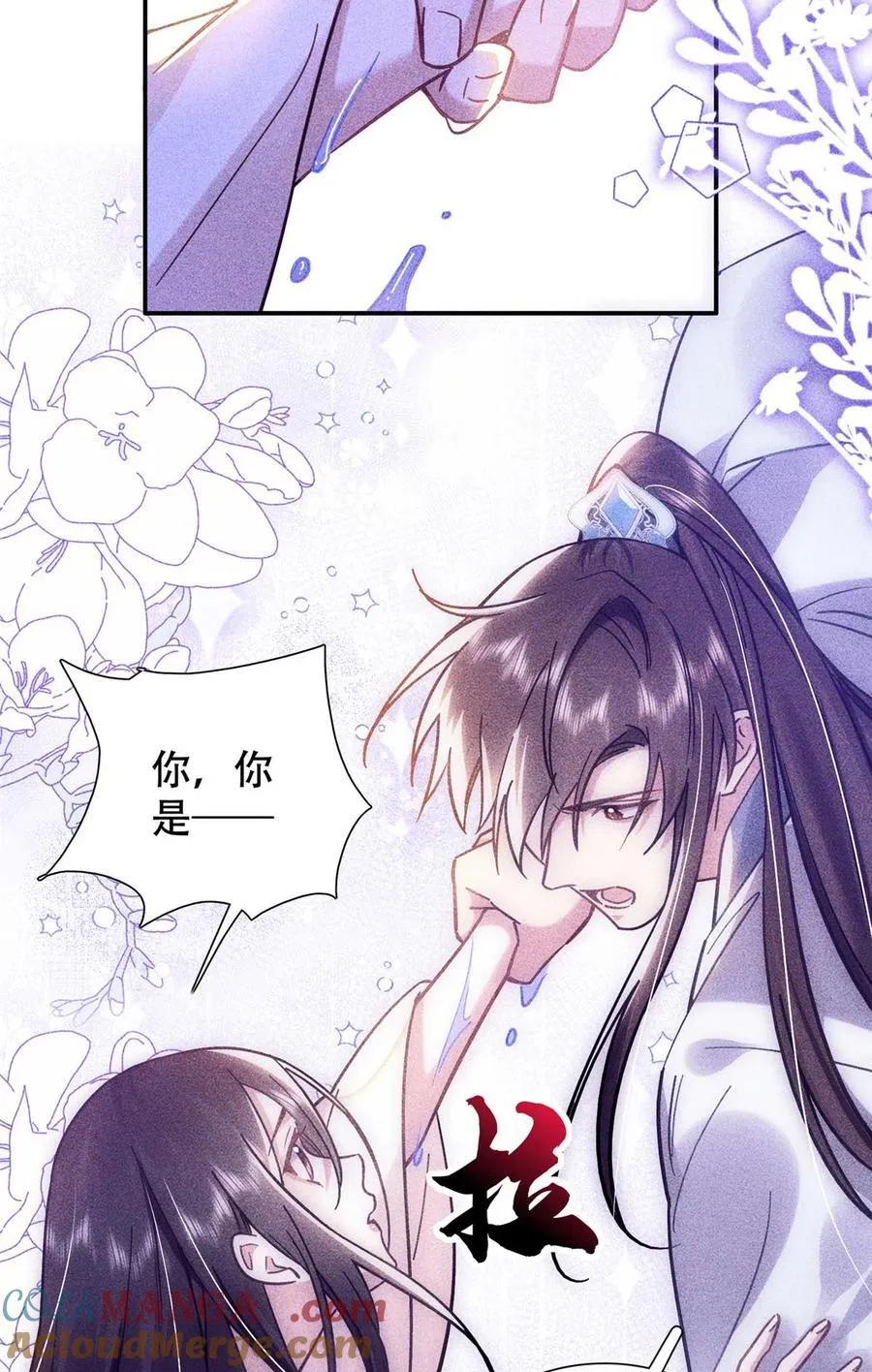 第165话 要瞒冠军侯一辈子吗？ 第11页