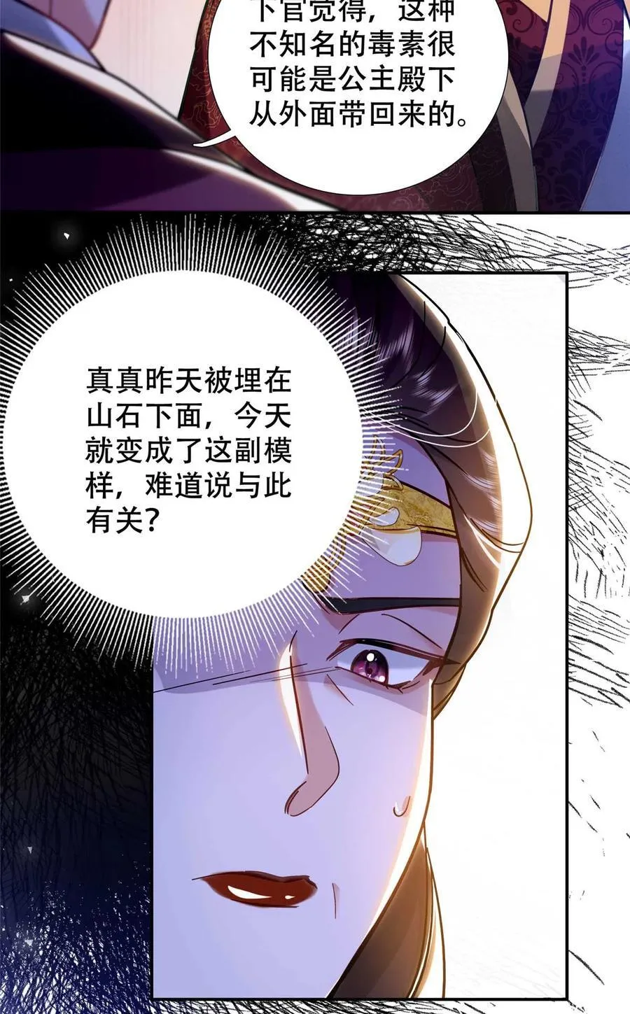 第165话 要瞒冠军侯一辈子吗？ 第28页