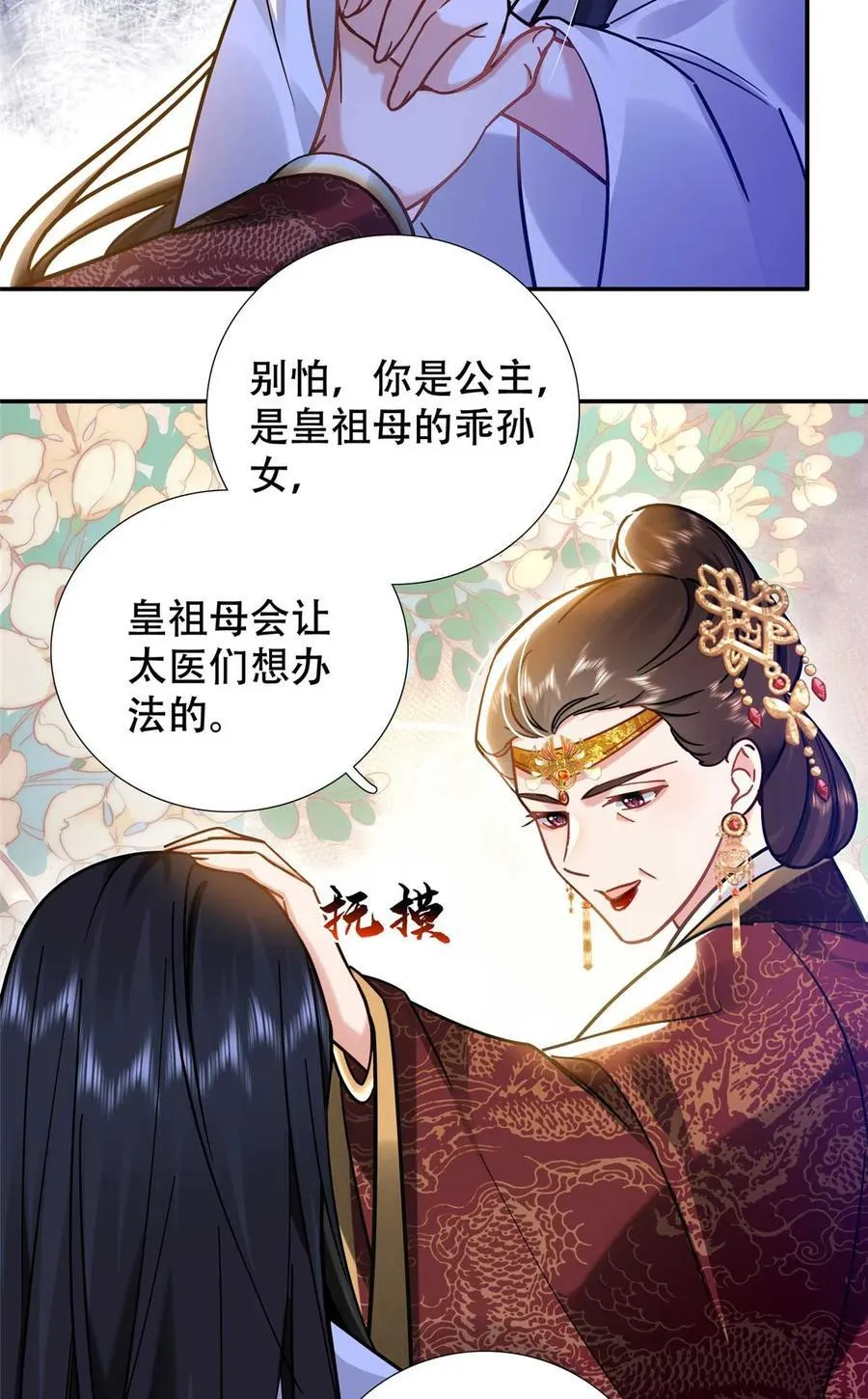 第165话 要瞒冠军侯一辈子吗？ 第32页